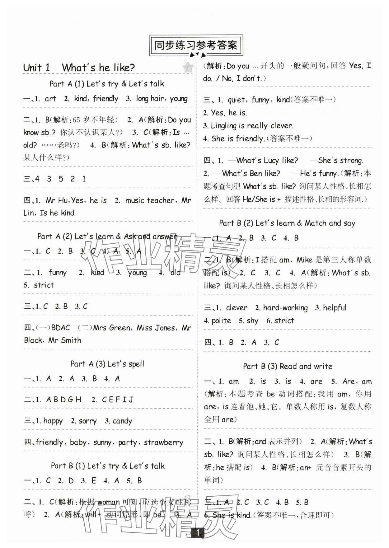 2024年励耘书业励耘新同步五年级英语上册人教版 第1页