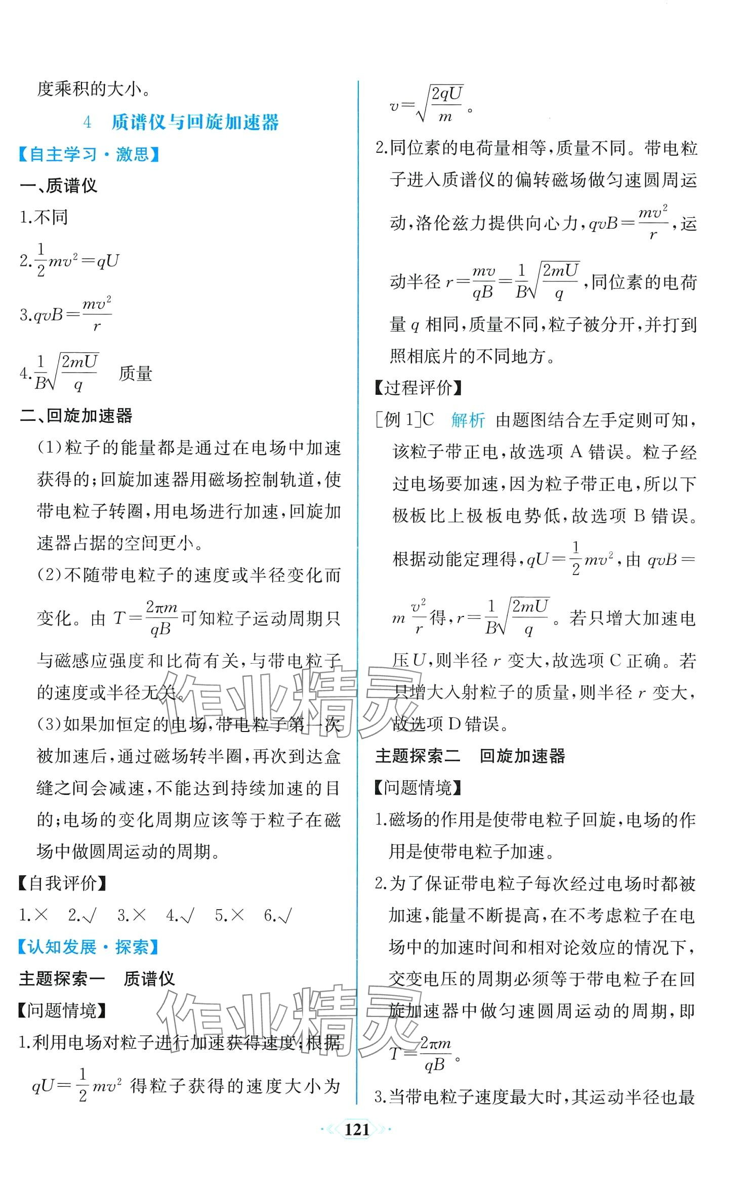 2024年课时练新课程学习评价方案高中物理选择性必修第二册人教版增强版 第9页