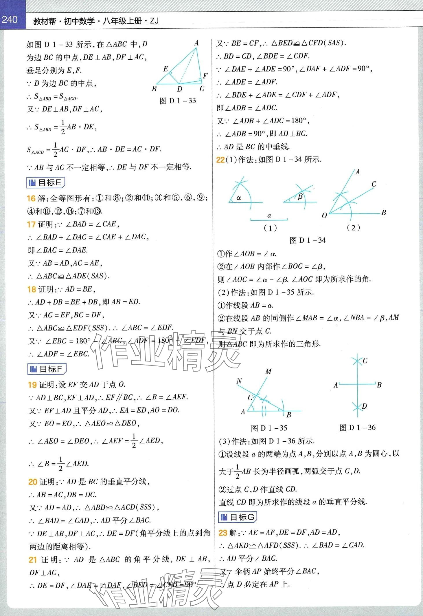 2024年教材課本八年級數(shù)學(xué)上冊浙教版 第8頁