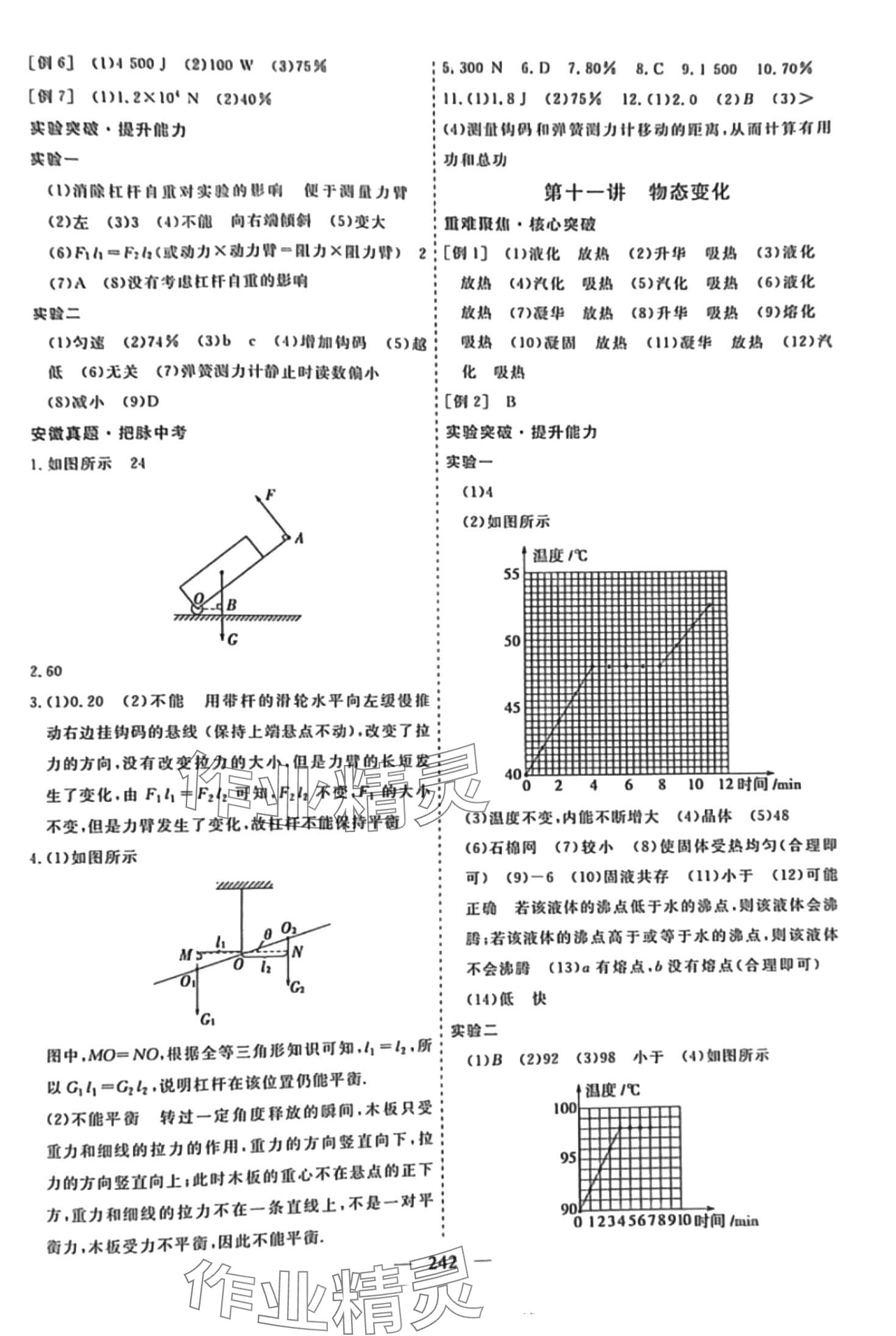 2024年畢業(yè)班綜合訓練物理中考安徽專版 第6頁