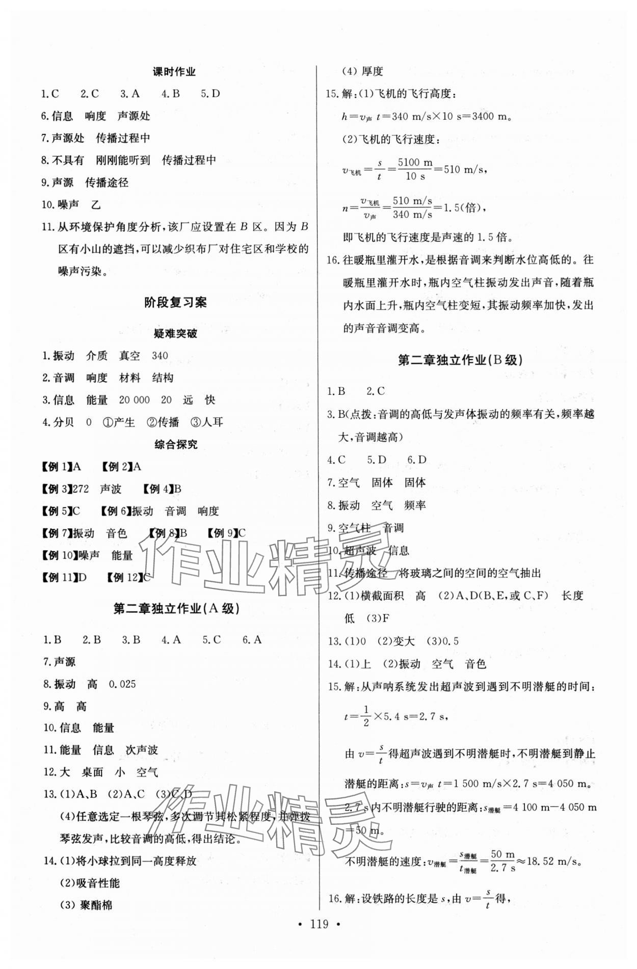 2023年长江全能学案同步练习册八年级物理上册人教版 第5页