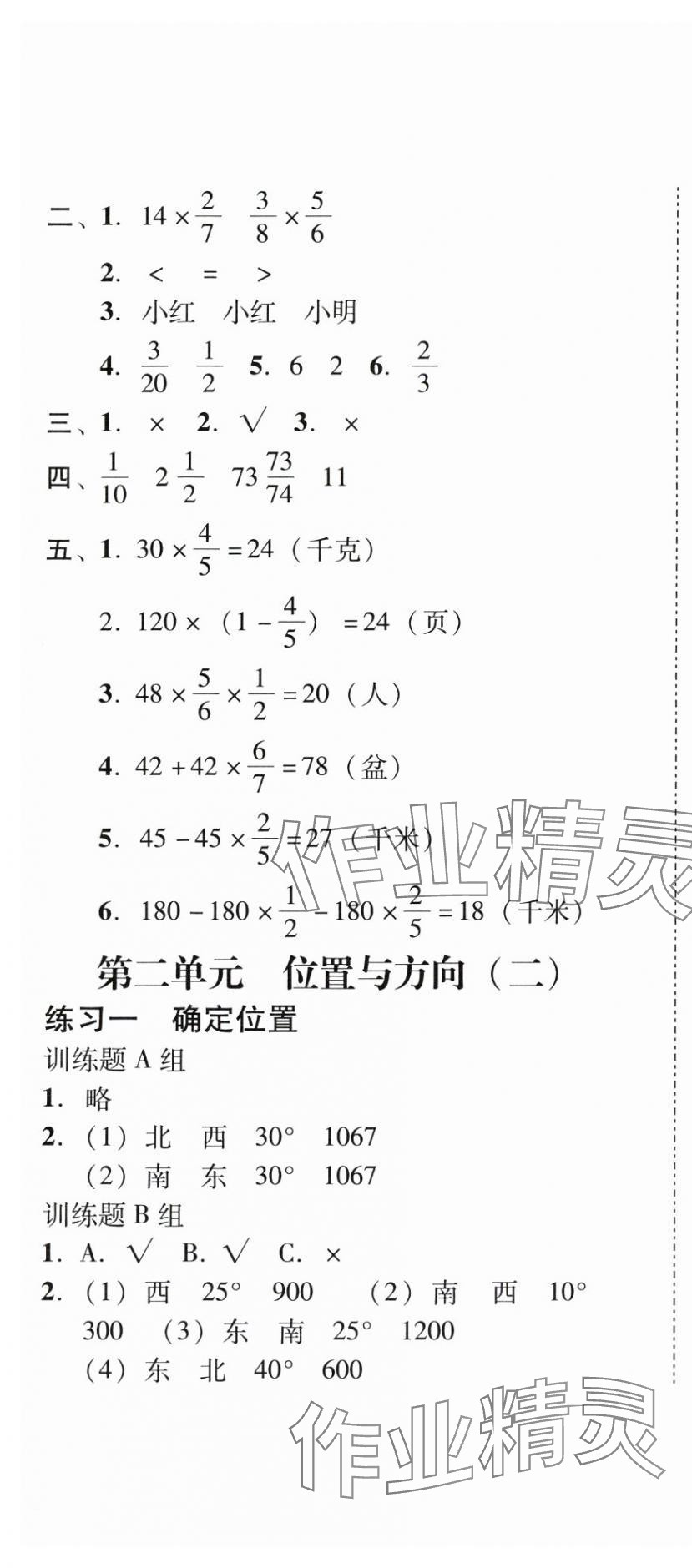 2024年培生新課堂小學(xué)數(shù)學(xué)同步訓(xùn)練與單元測評六年級上冊 第5頁