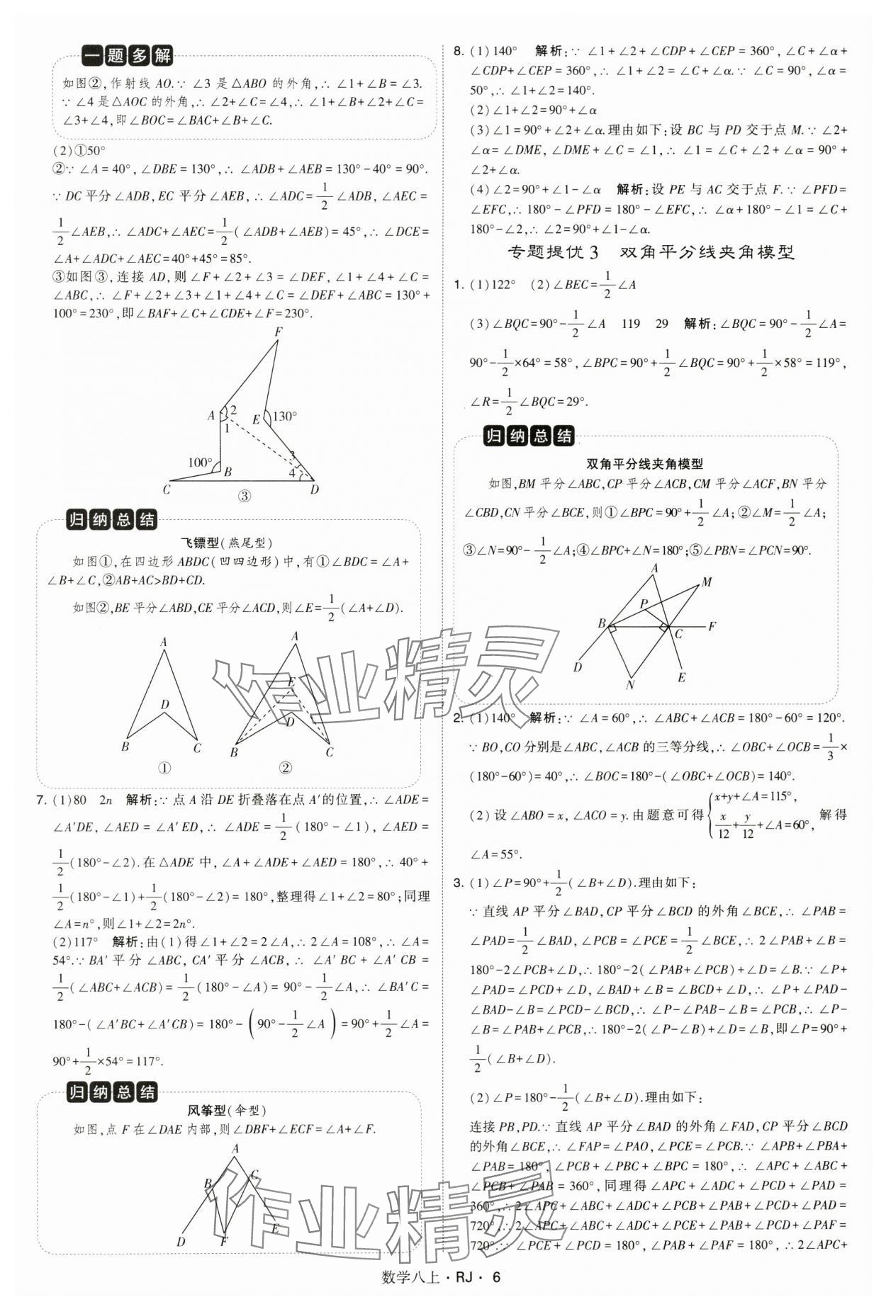 2024年學(xué)霸題中題八年級(jí)數(shù)學(xué)上冊(cè)人教版 參考答案第6頁