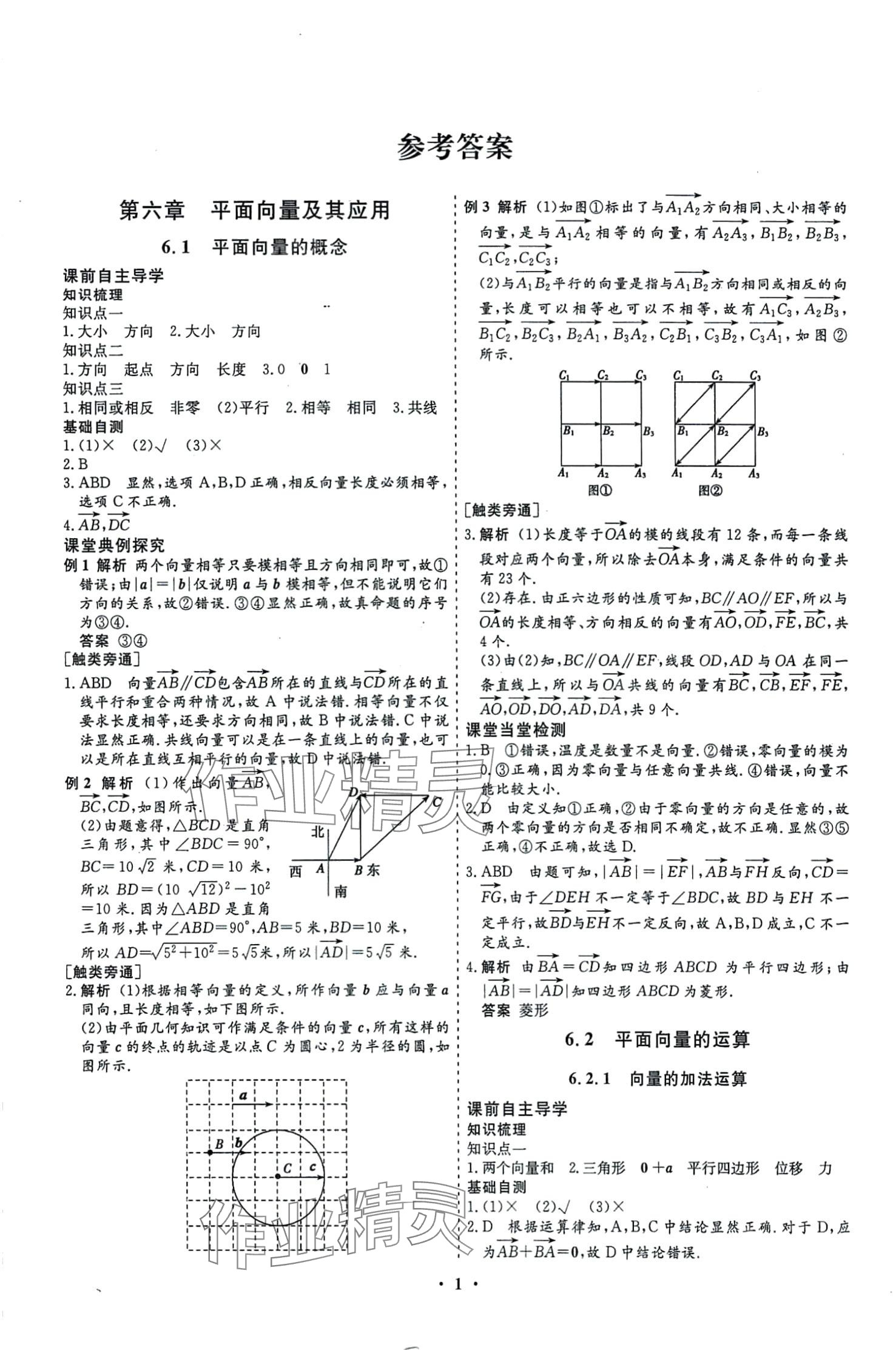 2024年创新导学案高中同步高中数学必修第二册人教A版 第2页