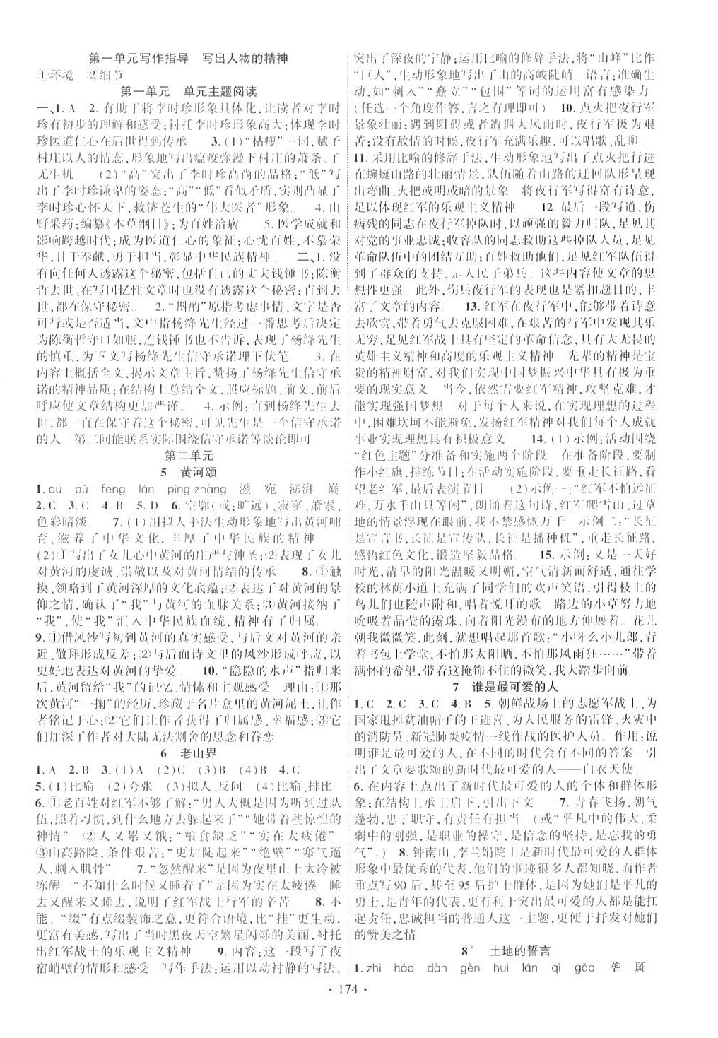 2024年暢優(yōu)新課堂七年級語文下冊人教版 第2頁