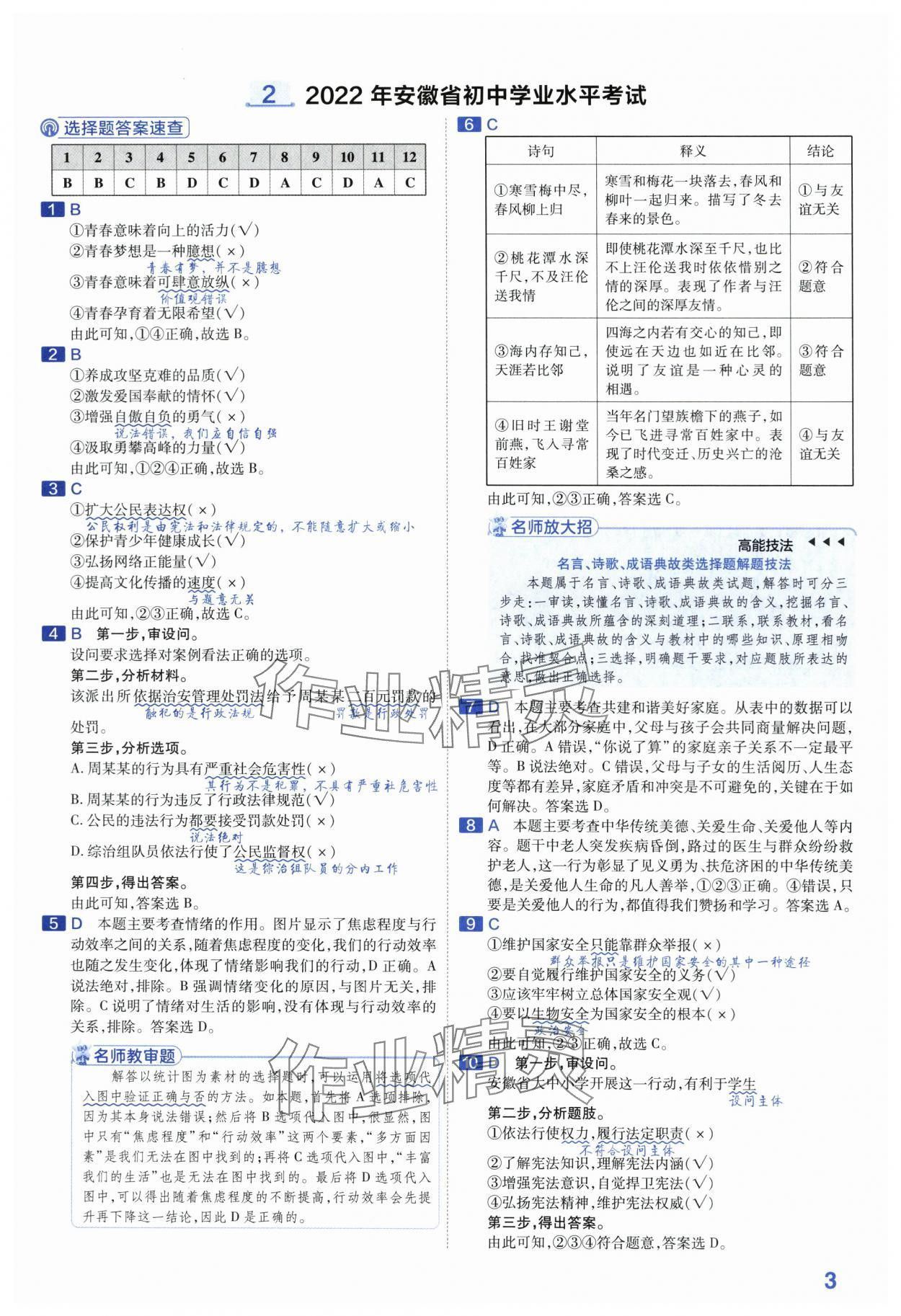 2024年金考卷45套汇编道德与法治安徽专版 第3页