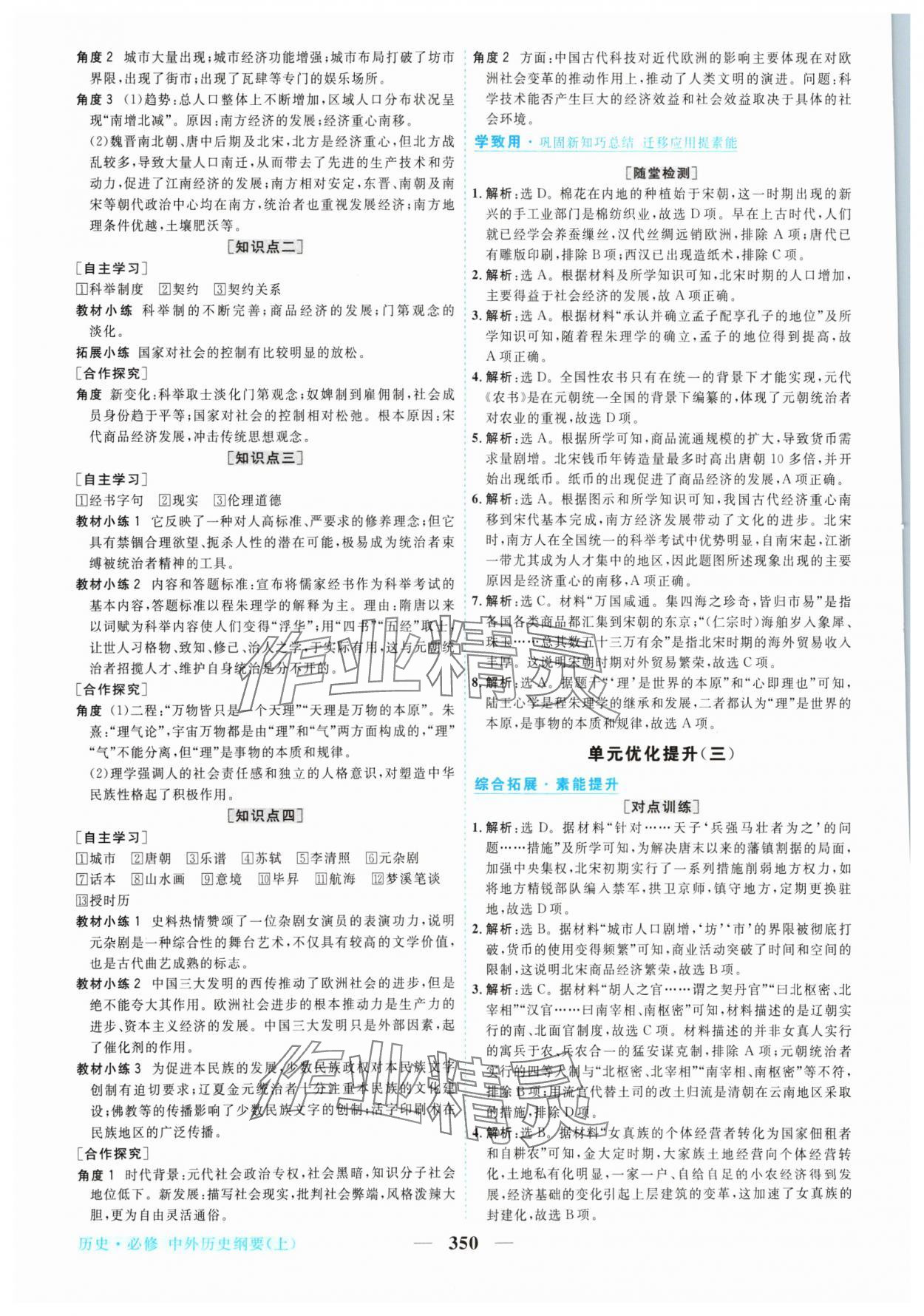 2024年新坐標同步練習高中歷史必修上冊人教版 參考答案第9頁