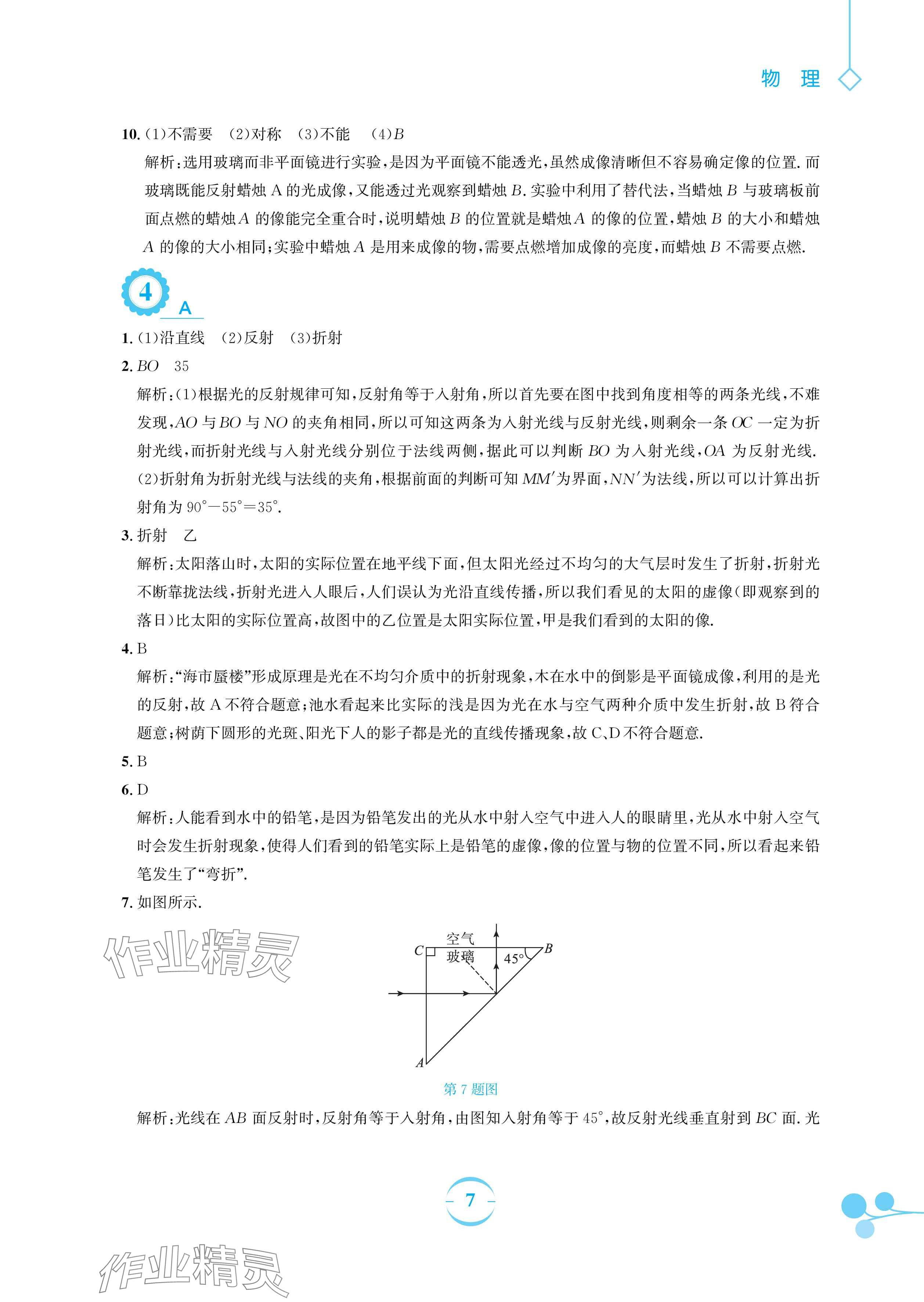 2024年暑假作业安徽教育出版社八年级物理沪粤版 参考答案第7页