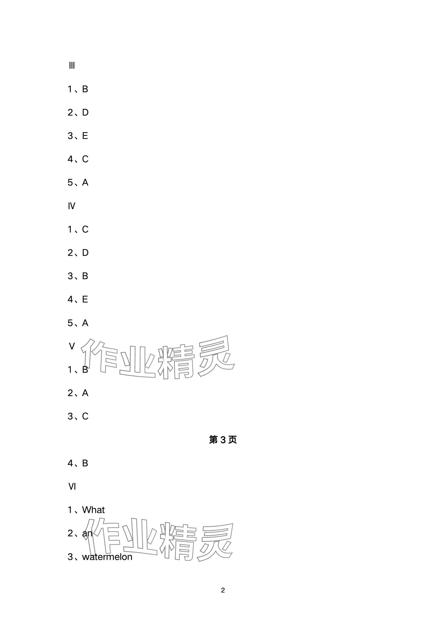 2024年快樂暑假天天練三年級英語 參考答案第2頁