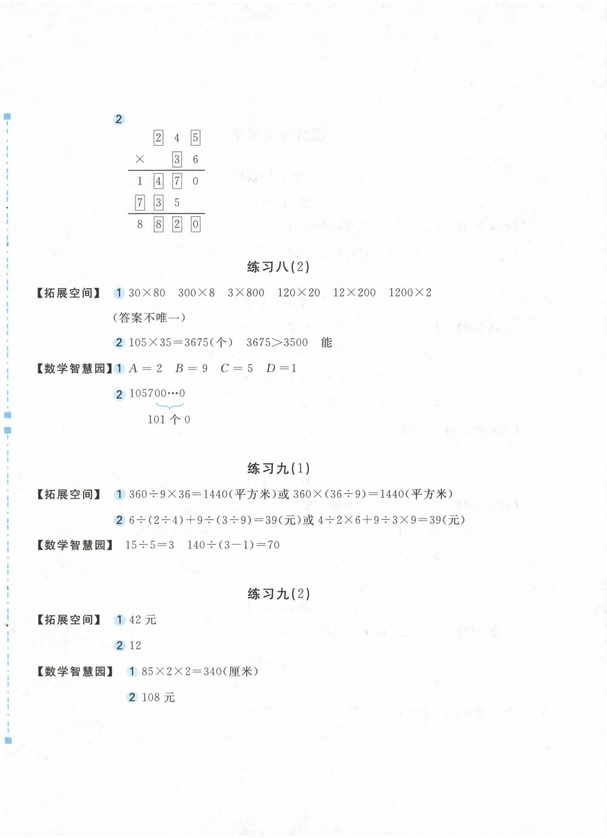 2024年新编基础训练四年级数学上册人教版 参考答案第4页