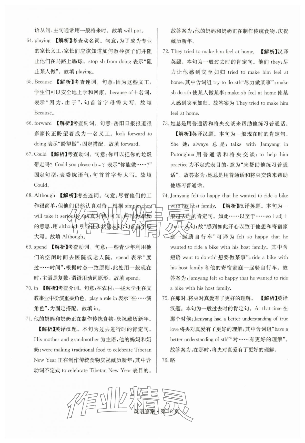 2024年湖南中考必备英语 参考答案第18页
