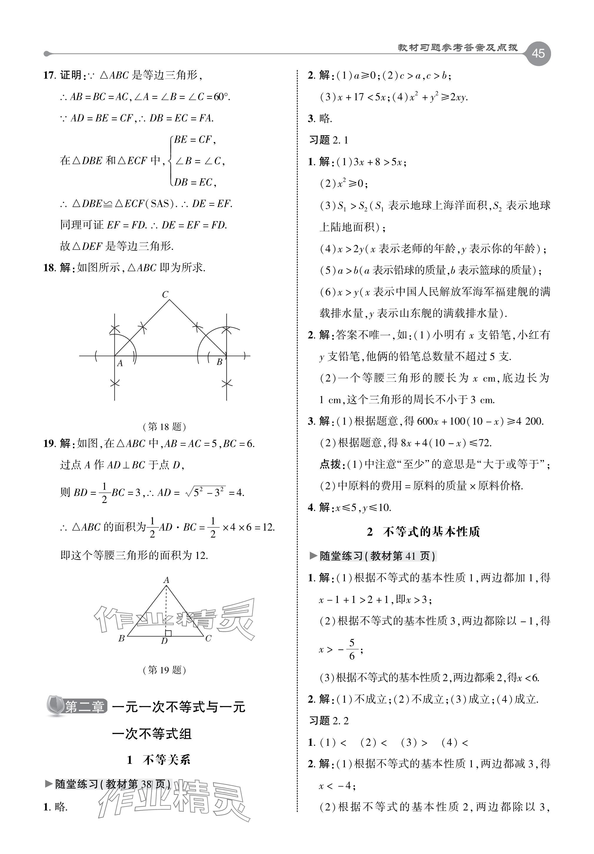 2024年教材課本八年級數(shù)學(xué)下冊北師大版 參考答案第12頁