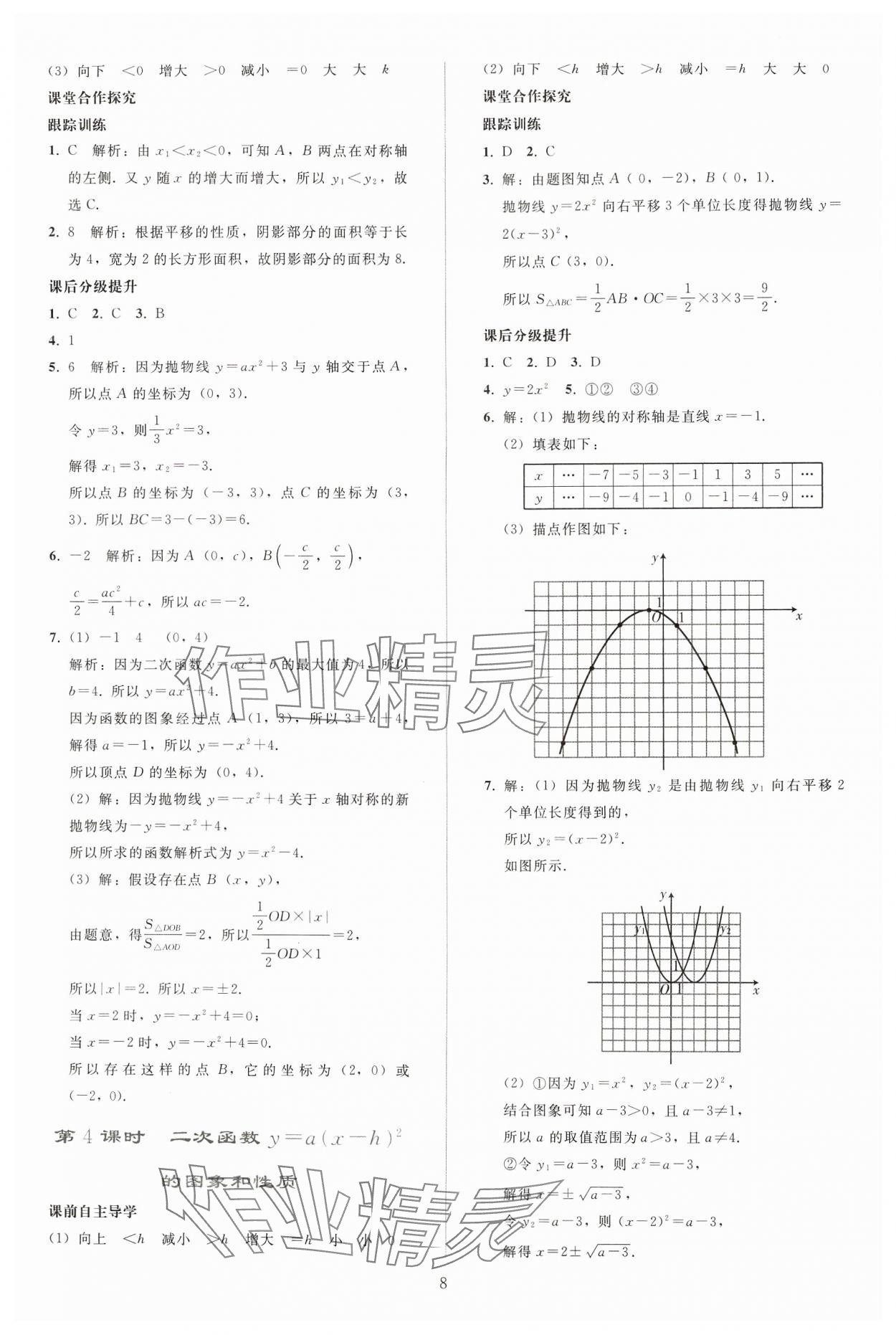 2024年同步輕松練習(xí)九年級(jí)數(shù)學(xué)上冊(cè)人教版貴州專版 參考答案第7頁