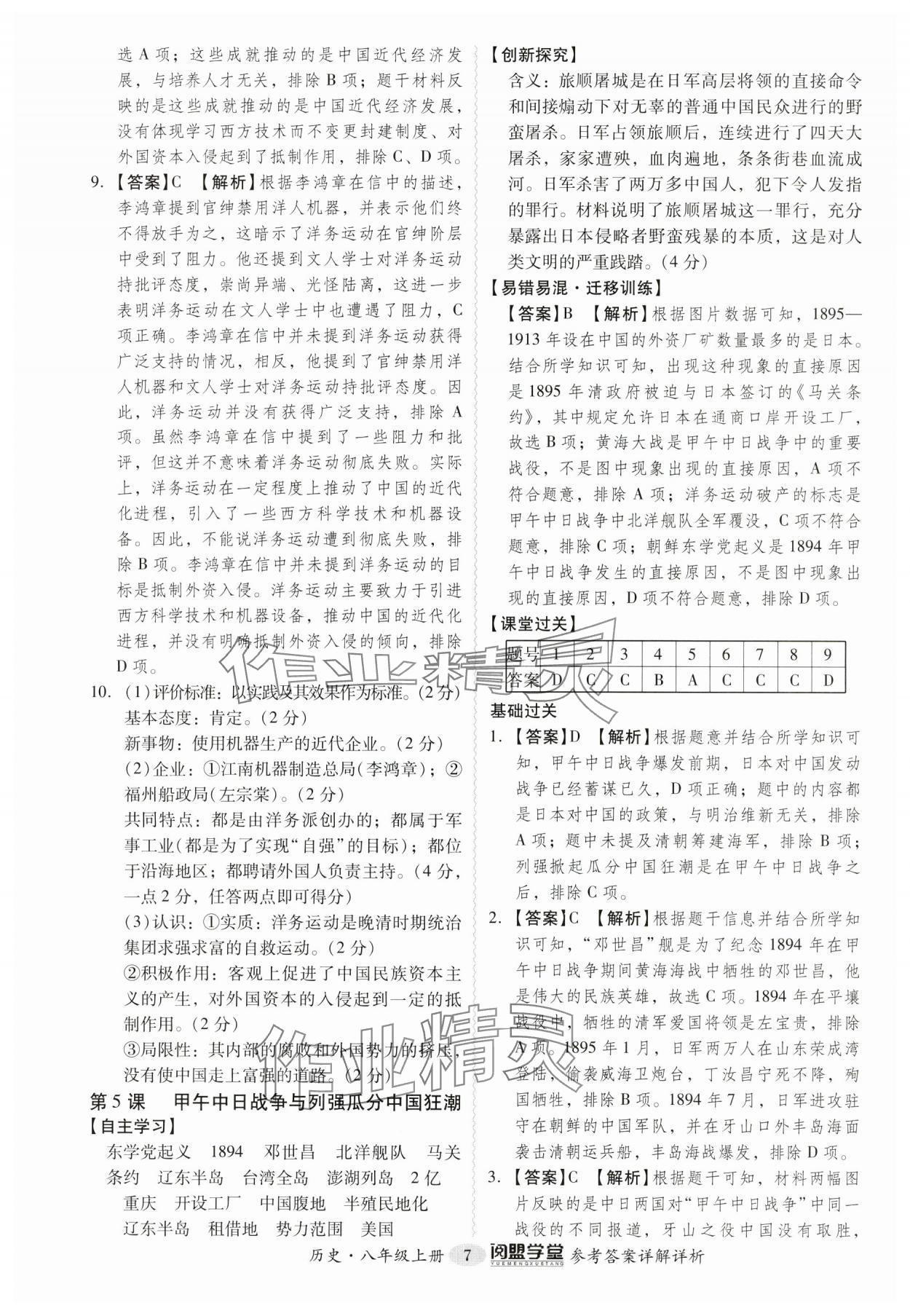 2024年分层导学案八年级历史上册人教版广东专版 参考答案第7页