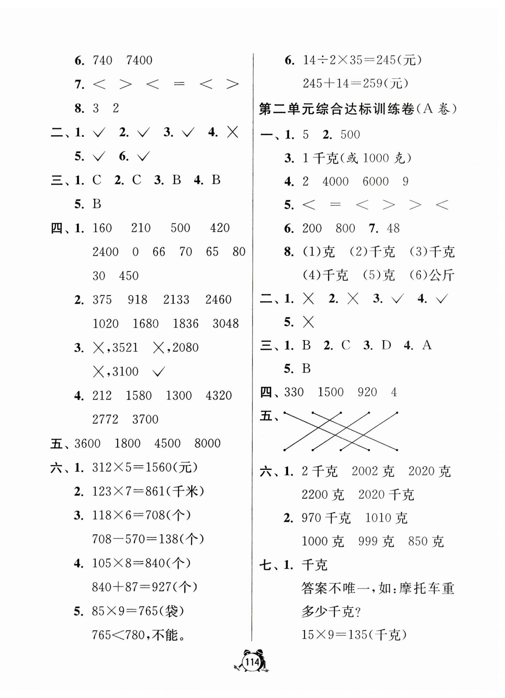 2023年提優(yōu)名卷三年級(jí)數(shù)學(xué)上冊(cè)蘇教版 第2頁