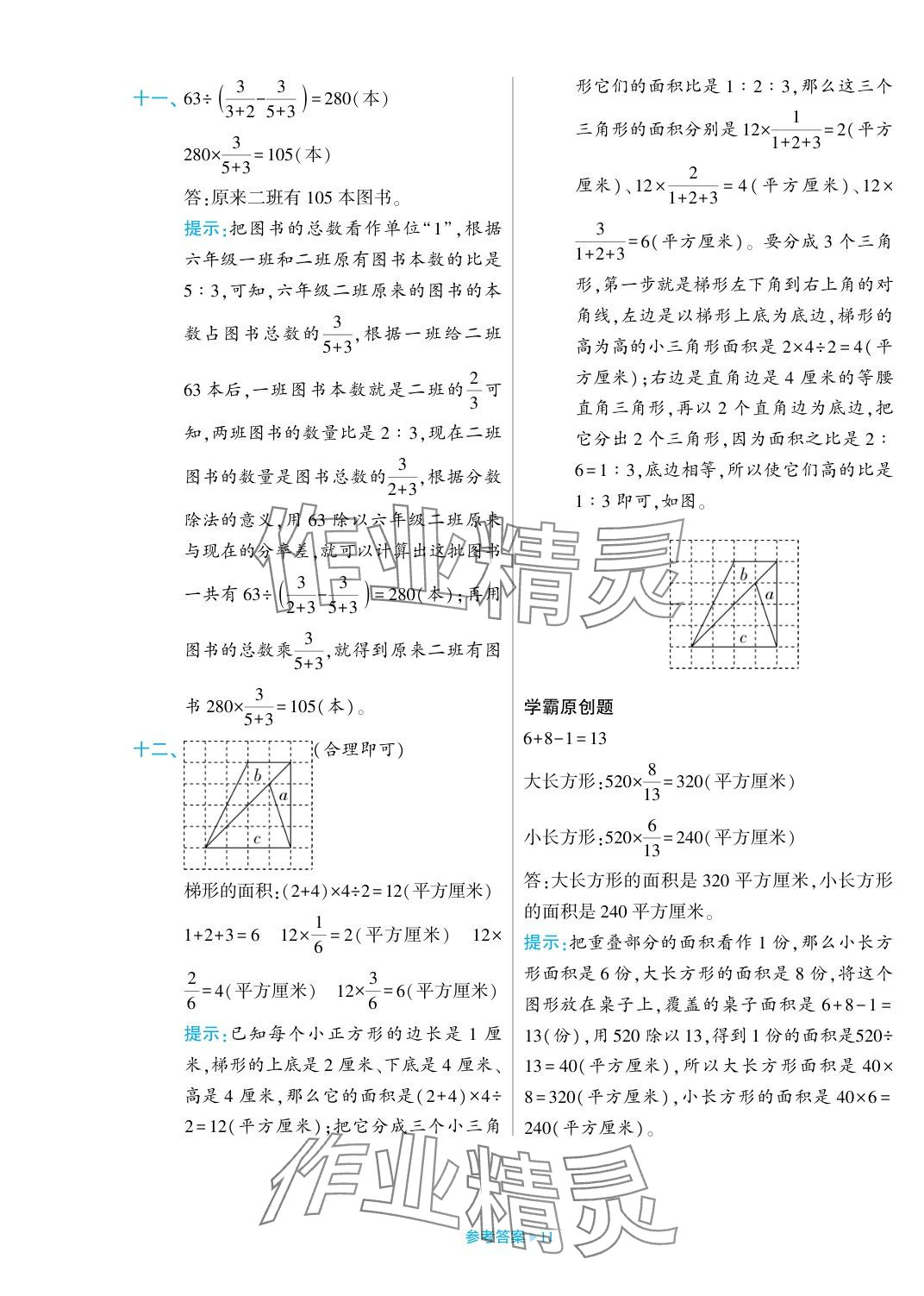 2023年学霸期末必刷卷六年级数学上册苏教版 参考答案第11页