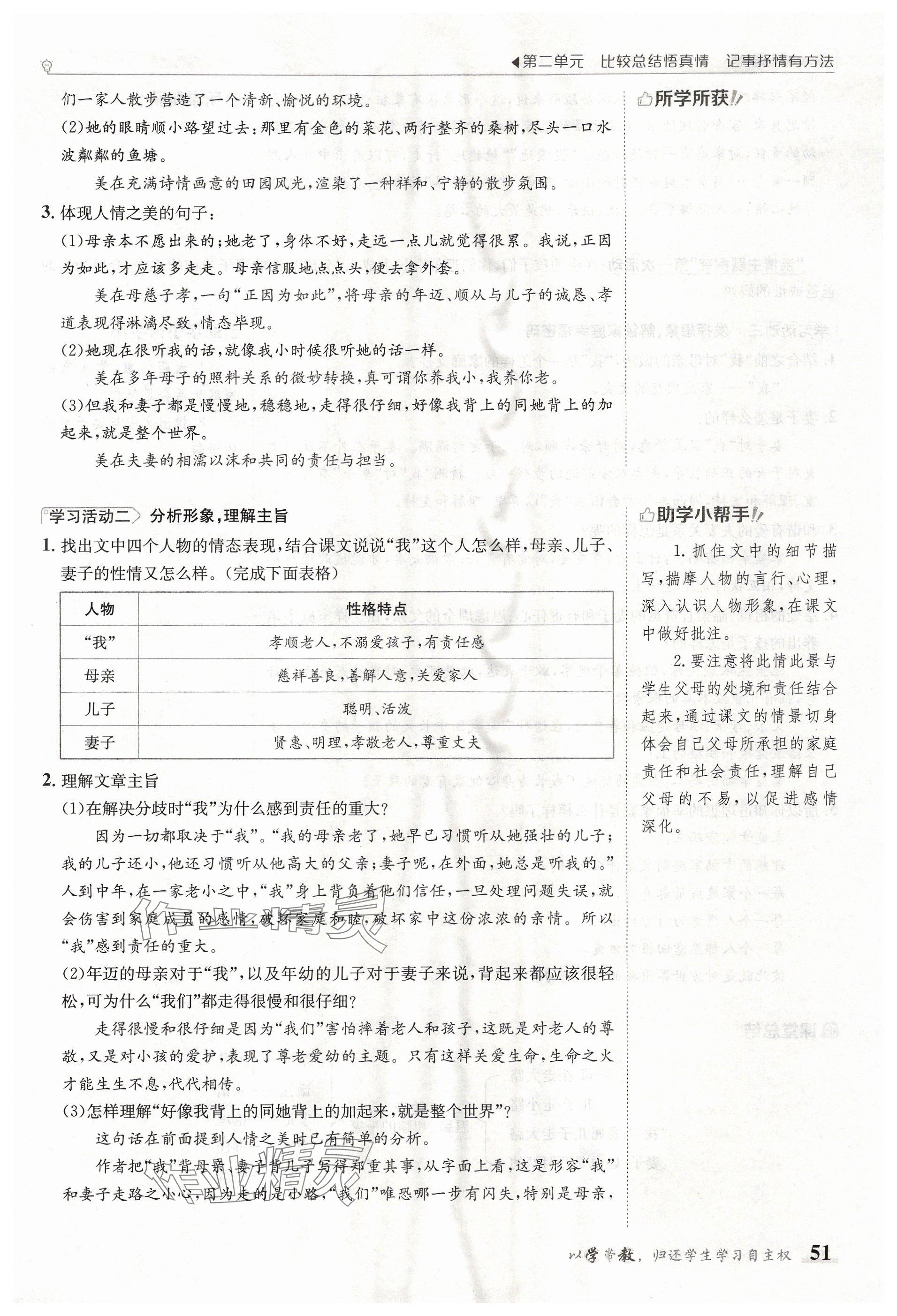 2024年金太陽導(dǎo)學(xué)案七年級語文上冊人教版 參考答案第51頁