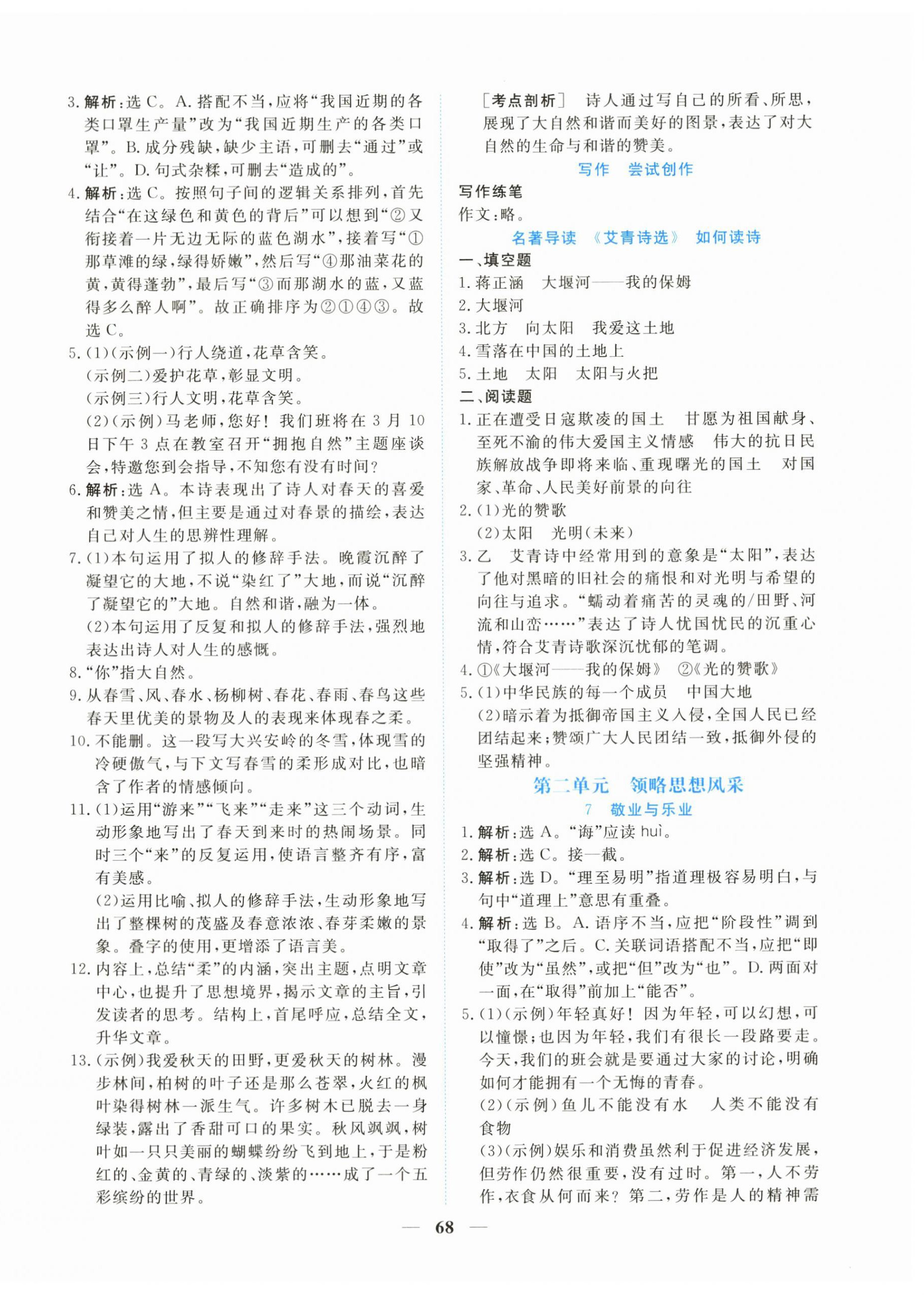 2023年新坐標(biāo)同步練習(xí)九年級語文上冊人教版青海專用 第4頁