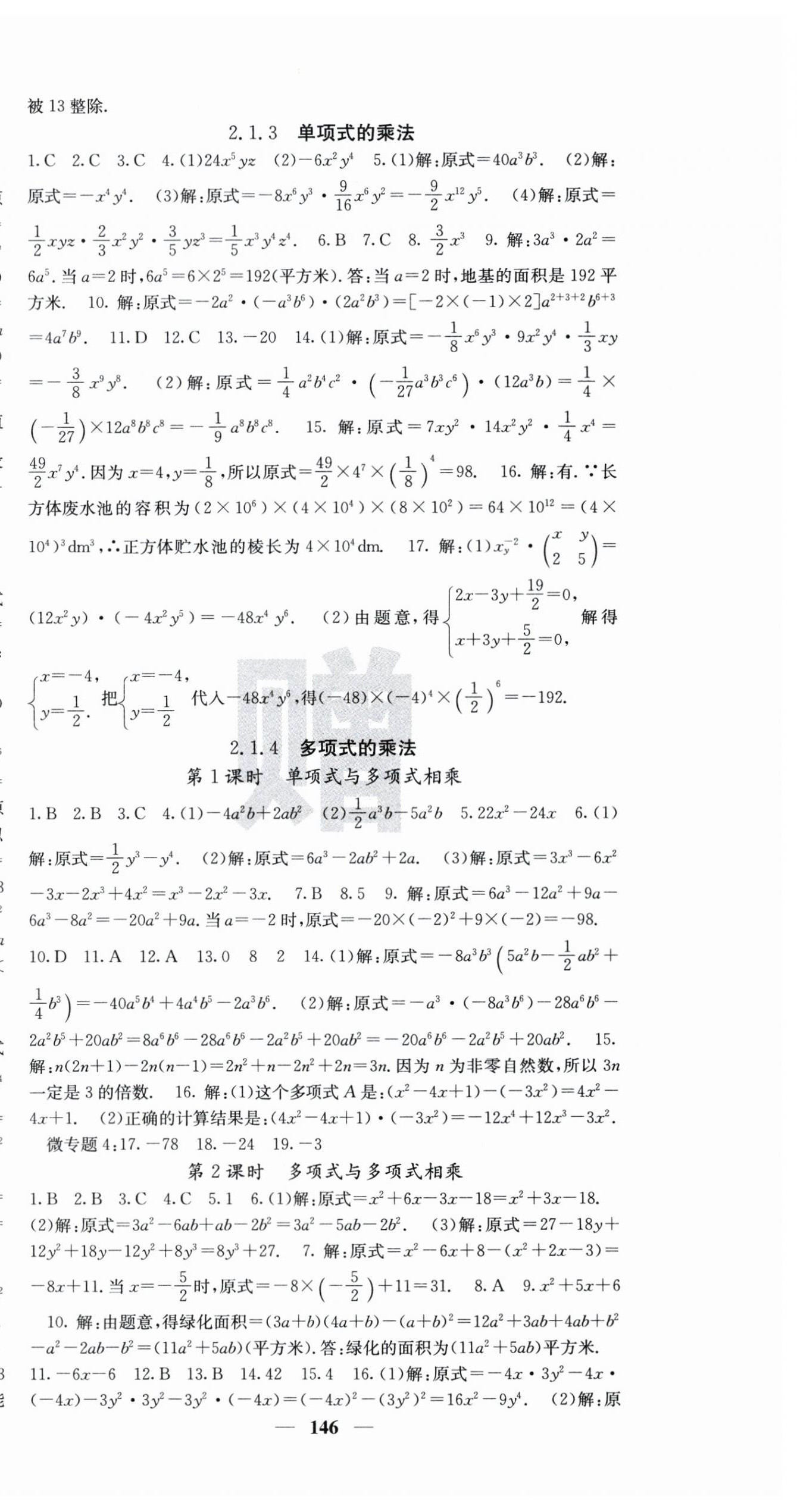2024年课堂点睛七年级数学下册湘教版湖南专版 第6页