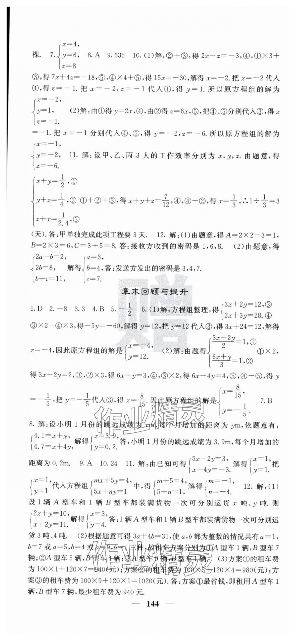 2024年课堂点睛七年级数学下册湘教版湖南专版 第4页