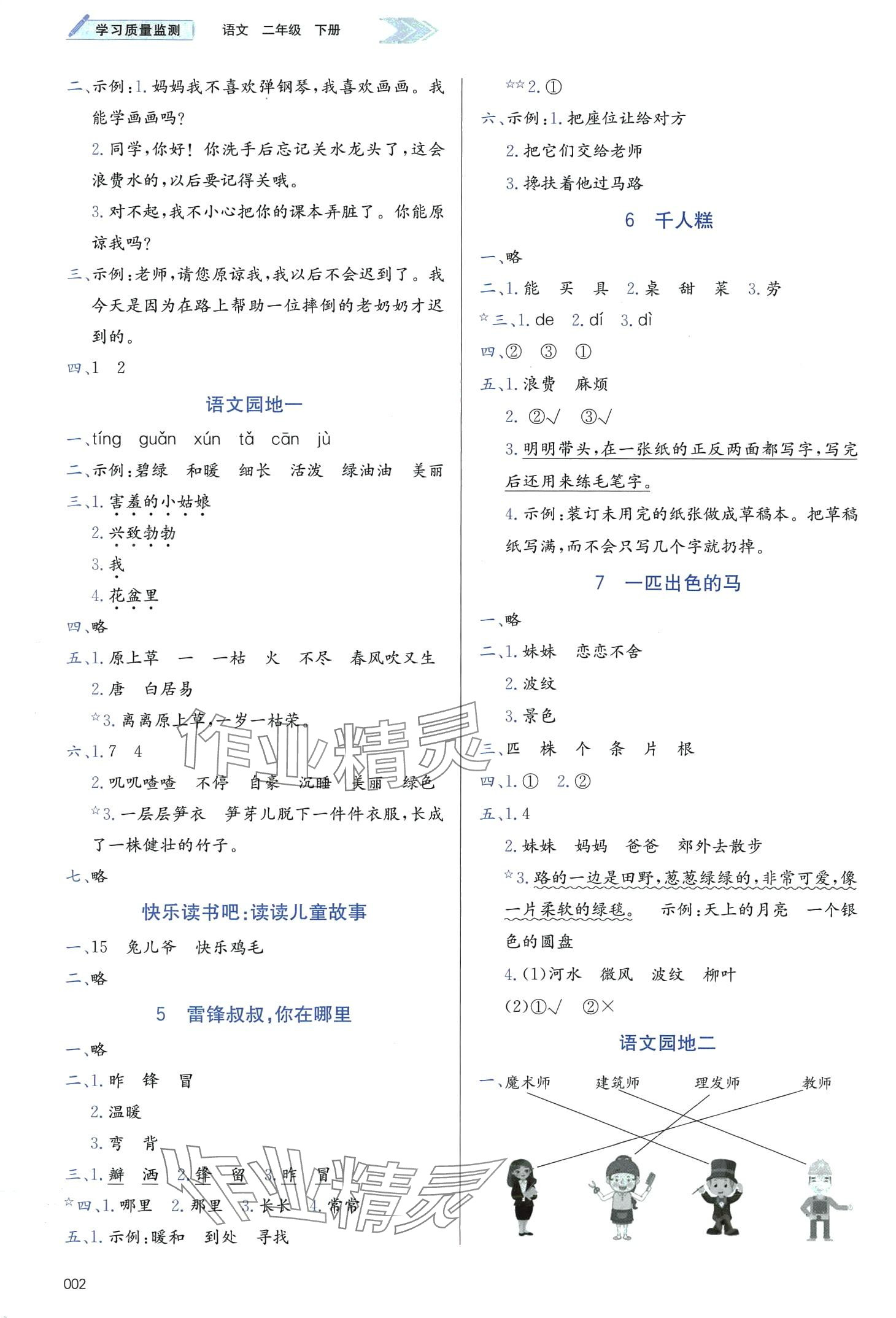 2024年學(xué)習(xí)質(zhì)量監(jiān)測二年級語文下冊人教版 第2頁