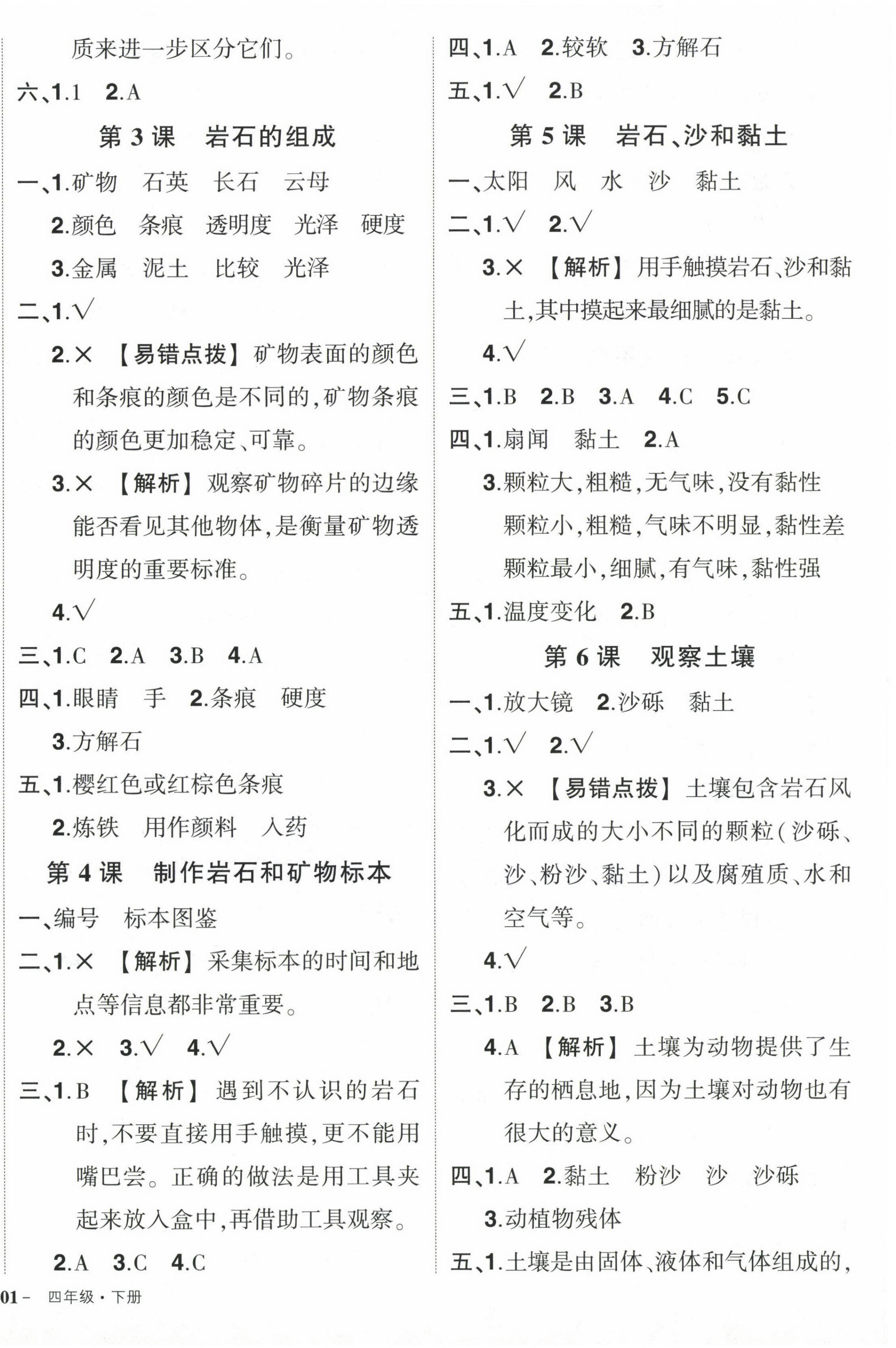 2024年狀元成才路創(chuàng)優(yōu)作業(yè)100分四年級科學(xué)下冊教科版 第6頁