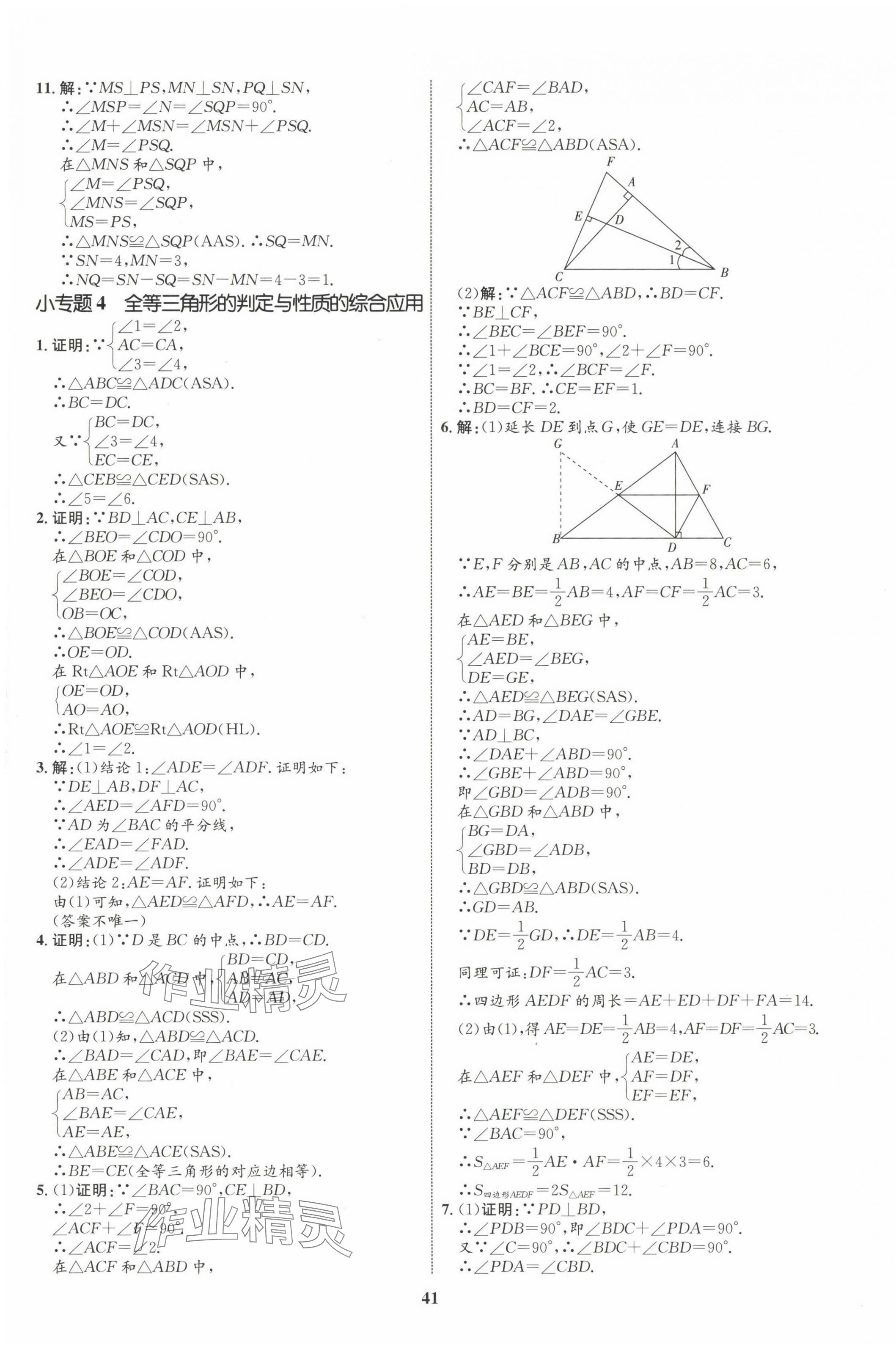 2023年同步學(xué)考優(yōu)化設(shè)計(jì)八年級(jí)數(shù)學(xué)上冊(cè)人教版 第13頁