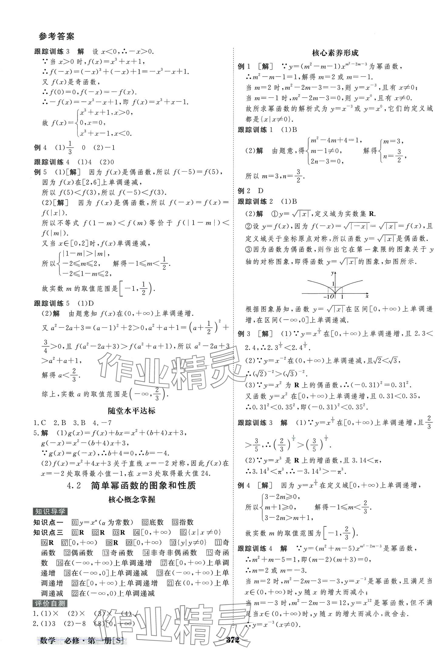 2024年金版教程高中新課程創(chuàng)新導(dǎo)學(xué)案高中數(shù)學(xué)必修第一冊 第18頁