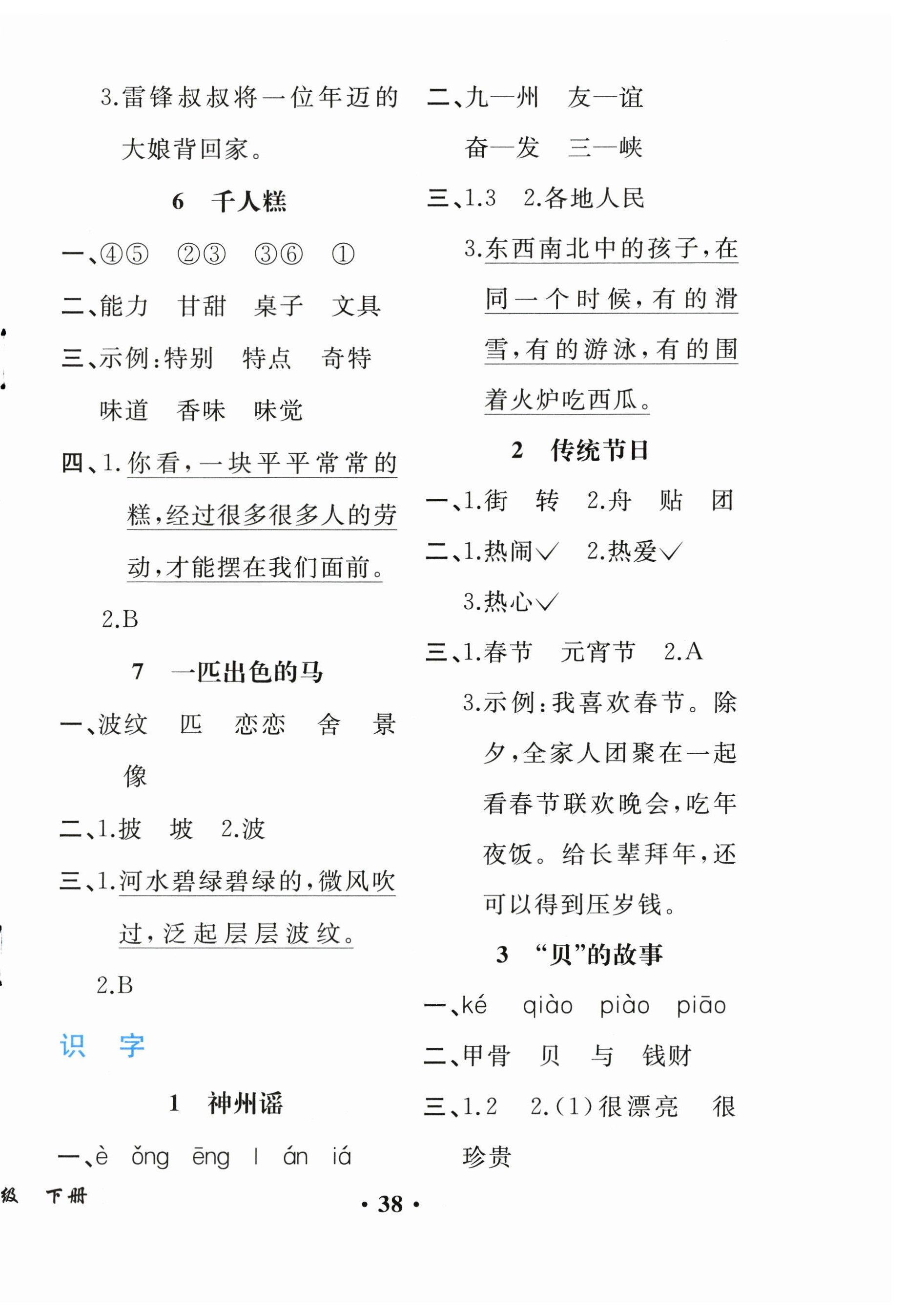 2024年人教金学典同步解析与测评二年级语文下册人教版重庆专版&nbsp;第2页