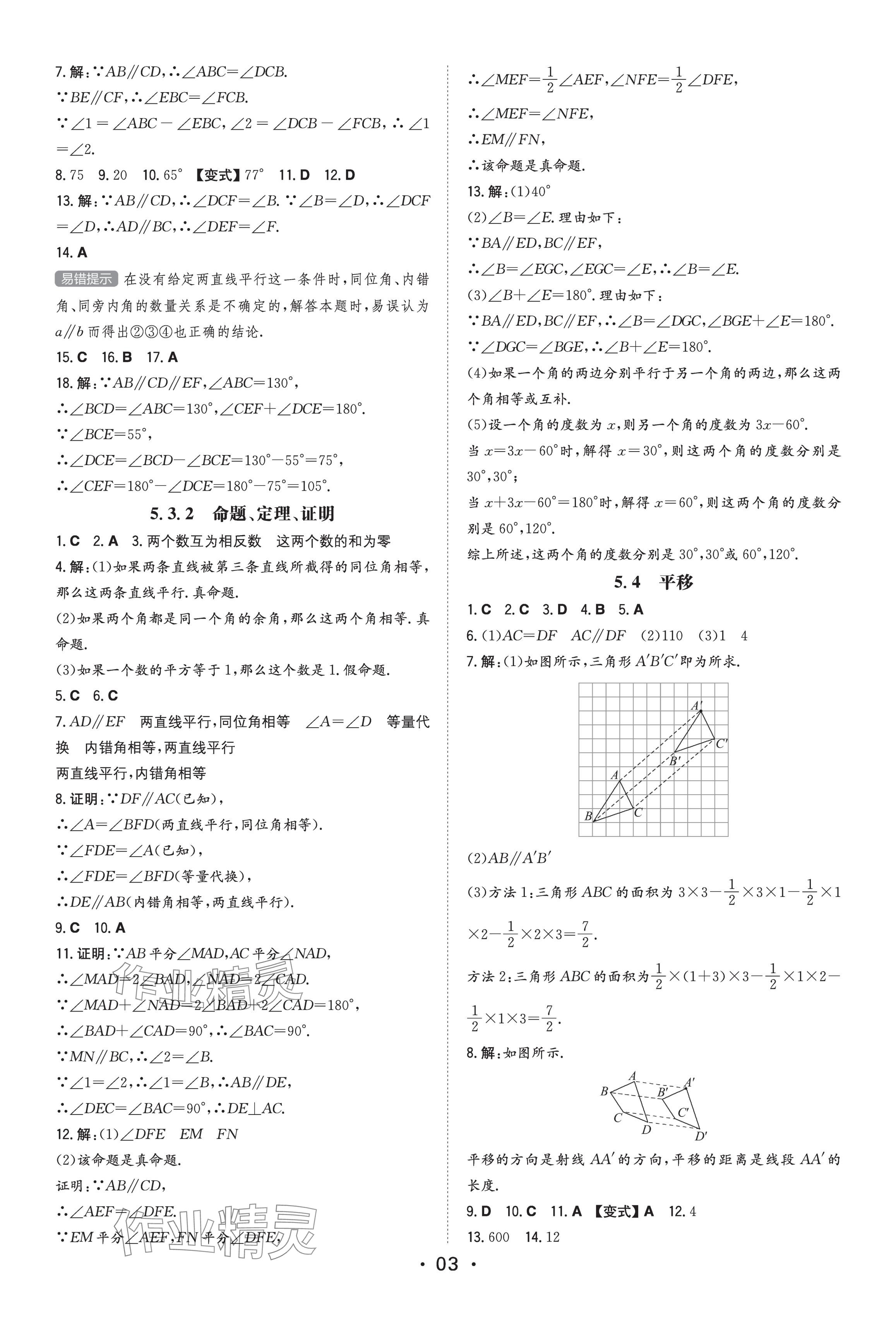 2023年一本同步訓(xùn)練七年級初中數(shù)學(xué)下冊人教版 參考答案第3頁