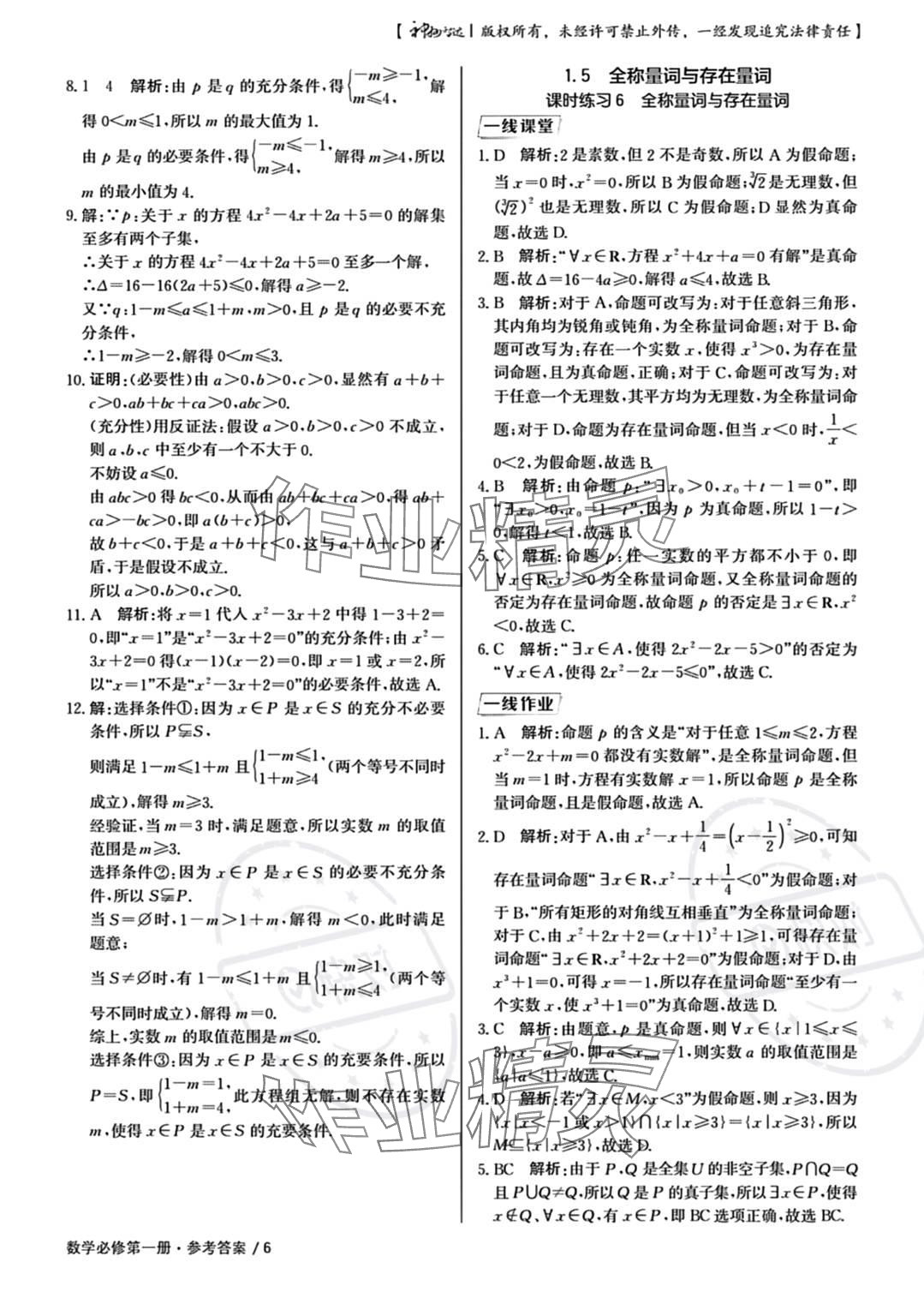 2023年一线精练高中数学必修第一册人教版 参考答案第6页