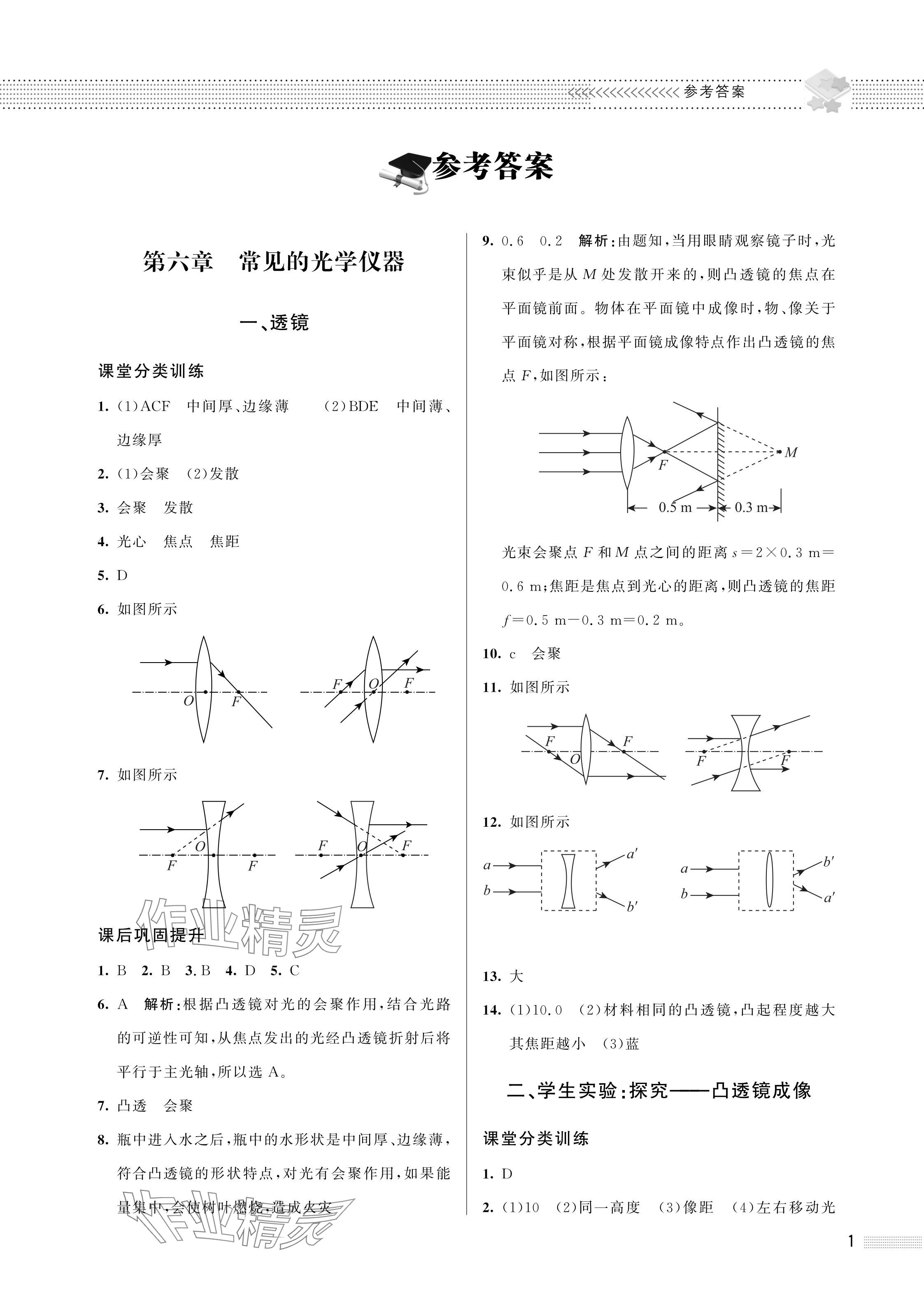 2024年配套综合练习甘肃八年级物理下册北师大版 参考答案第1页