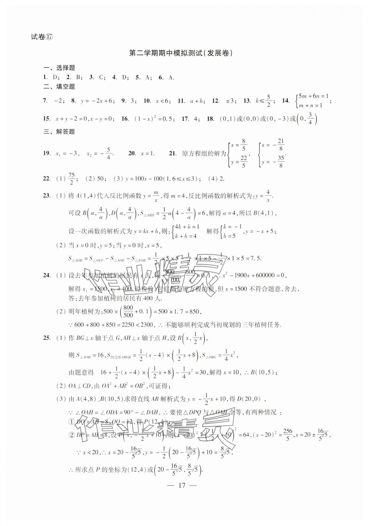 2024年單元測試光明日報出版社八年級數(shù)學(xué)下冊 第17頁