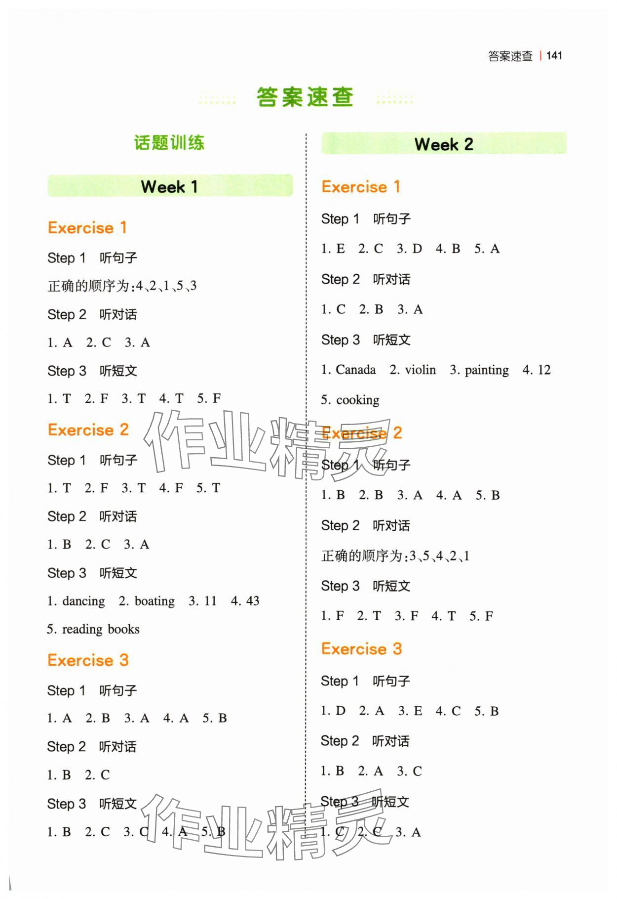 2024年一本聽力話題步步練六年級英語 第1頁