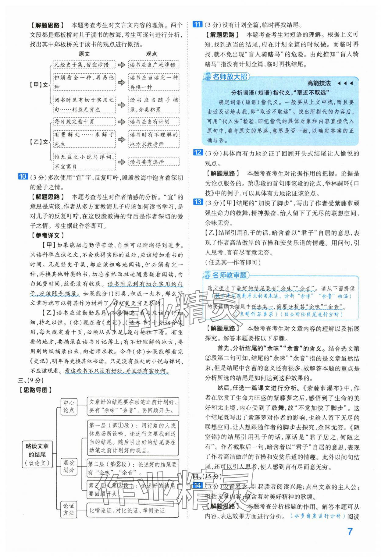 2024年金考卷45套匯編語文河北專版 第7頁