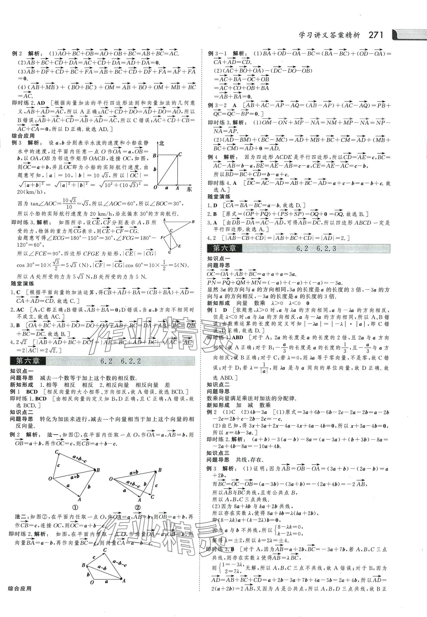 2024年金版新学案高中数学必修第二册人教版 第2页