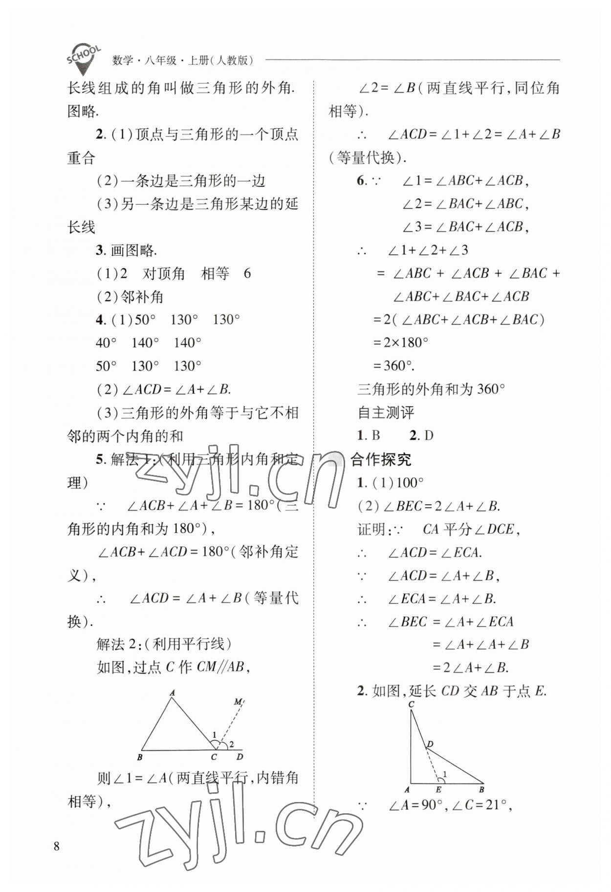 2023年新課程問題解決導(dǎo)學(xué)方案八年級數(shù)學(xué)上冊人教版 參考答案第8頁