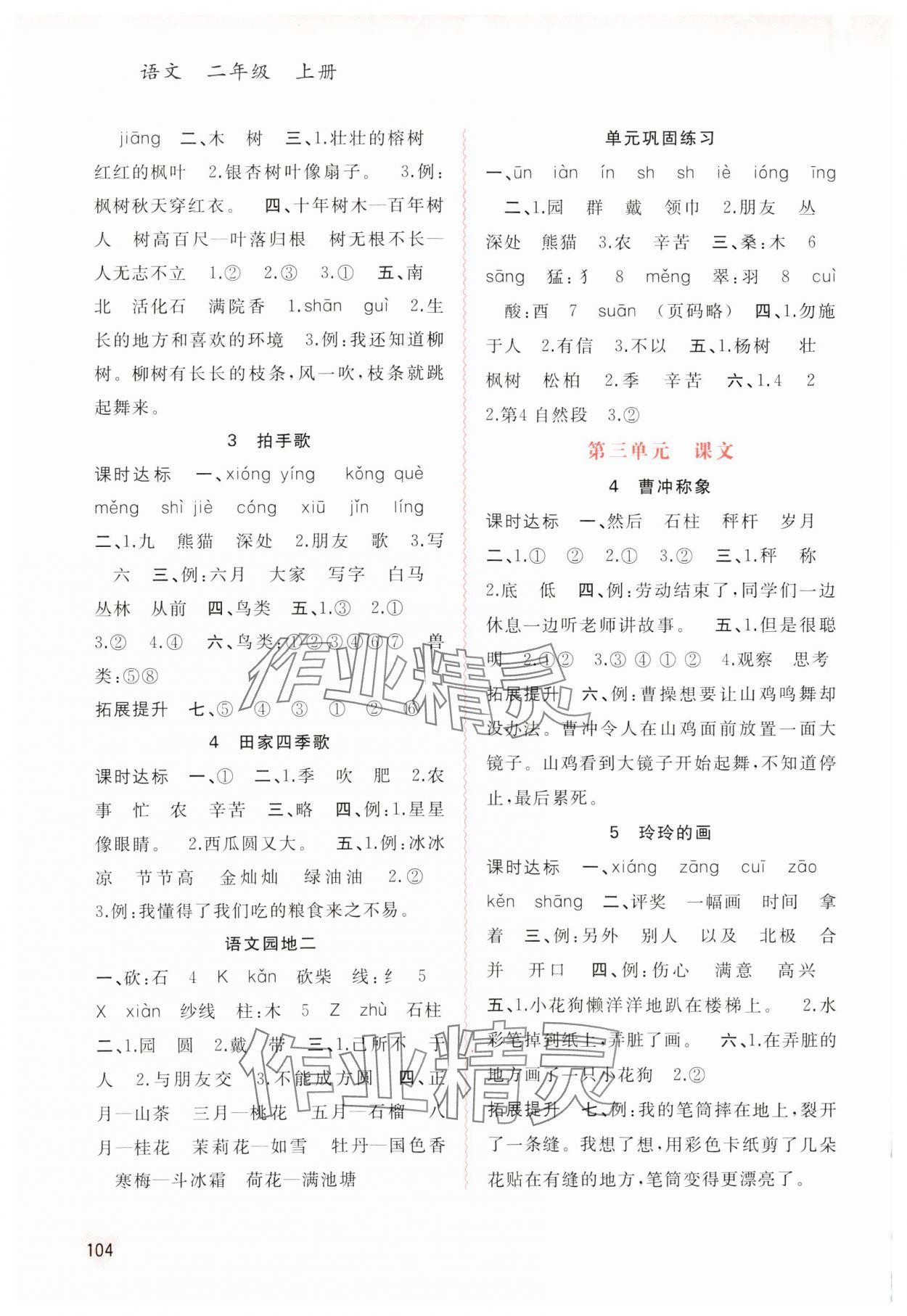 2023年新課程學(xué)習(xí)與測(cè)評(píng)同步學(xué)習(xí)二年級(jí)語文上冊(cè)人教版 第2頁