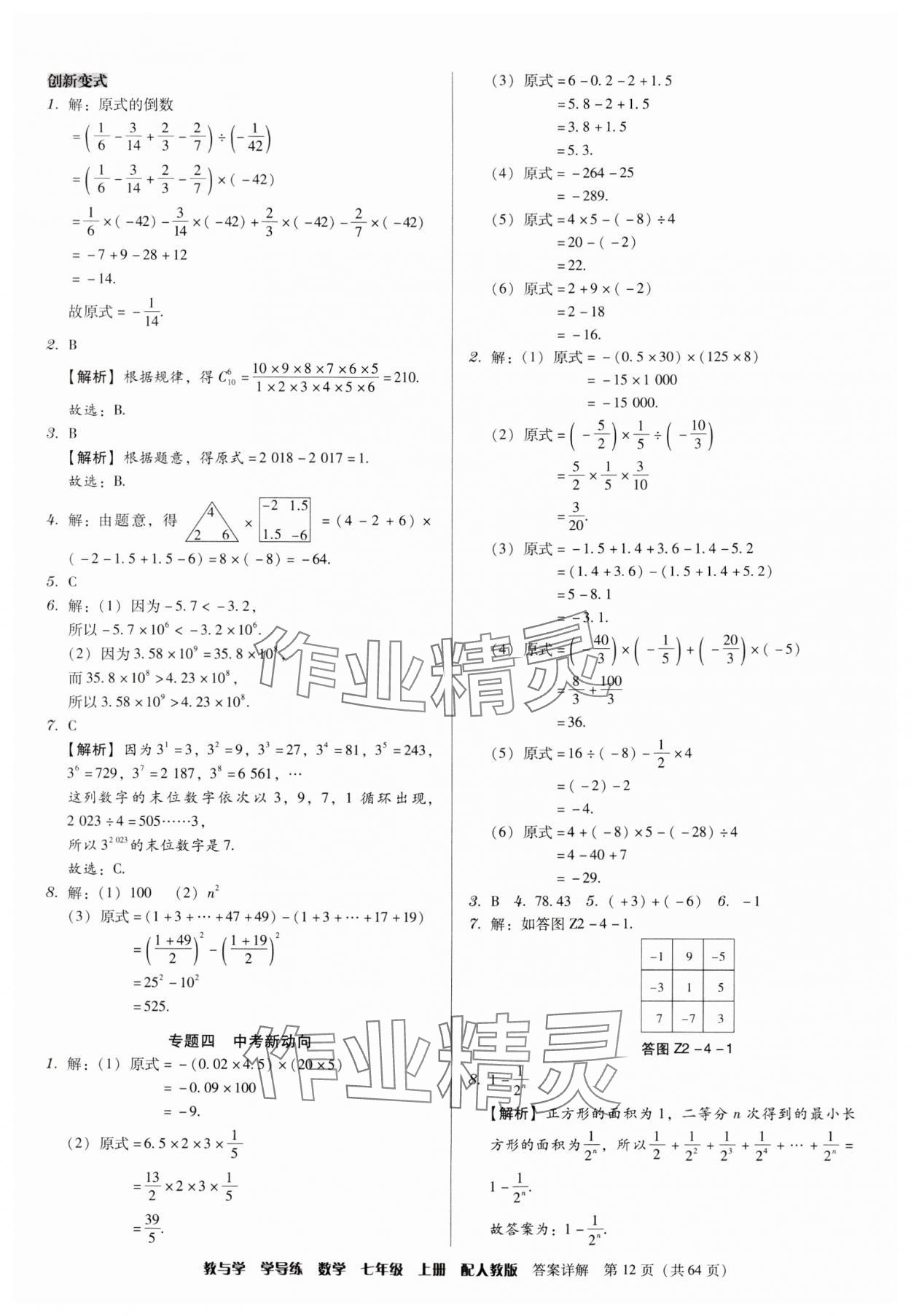 2024年教與學(xué)學(xué)導(dǎo)練七年級(jí)數(shù)學(xué)上冊(cè)人教版 參考答案第12頁(yè)