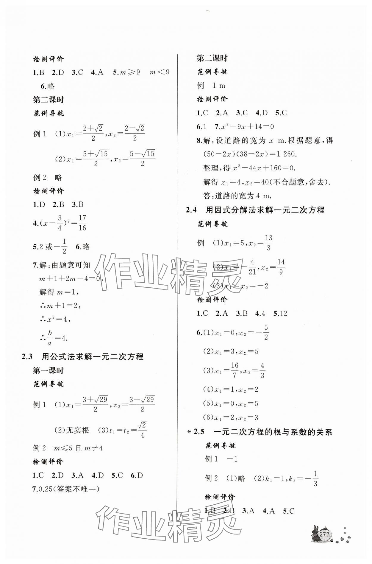 2023年新課程助學(xué)叢書九年級(jí)數(shù)學(xué)上下冊(cè)北師大版 第3頁(yè)