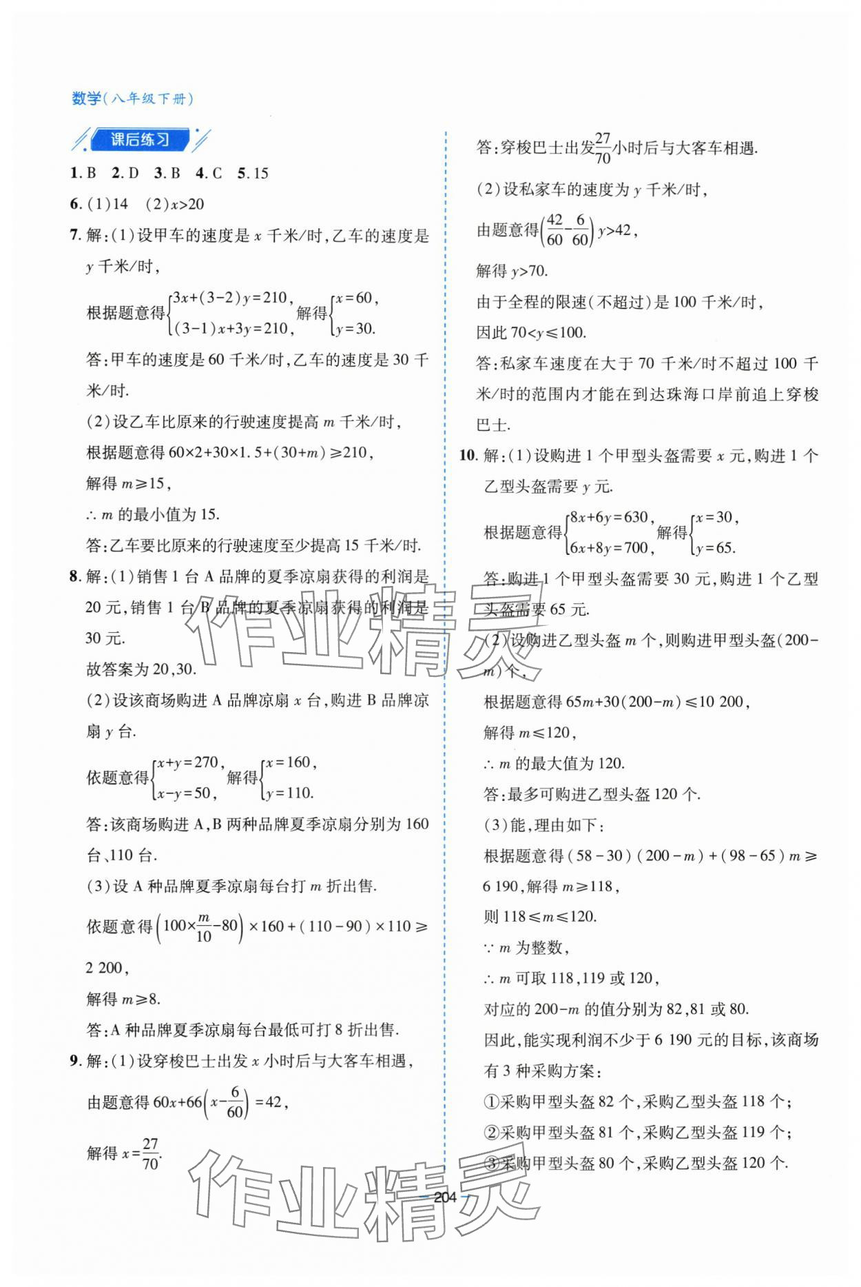 2024年新课堂学习与探究八年级数学下册北师大版 参考答案第17页