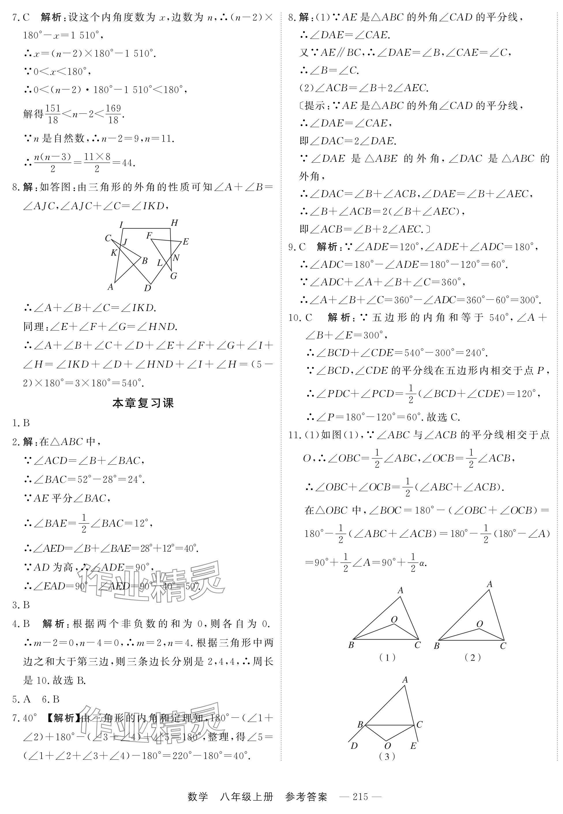 2024年自能導(dǎo)學(xué)八年級(jí)數(shù)學(xué)上冊(cè)人教版 第7頁(yè)