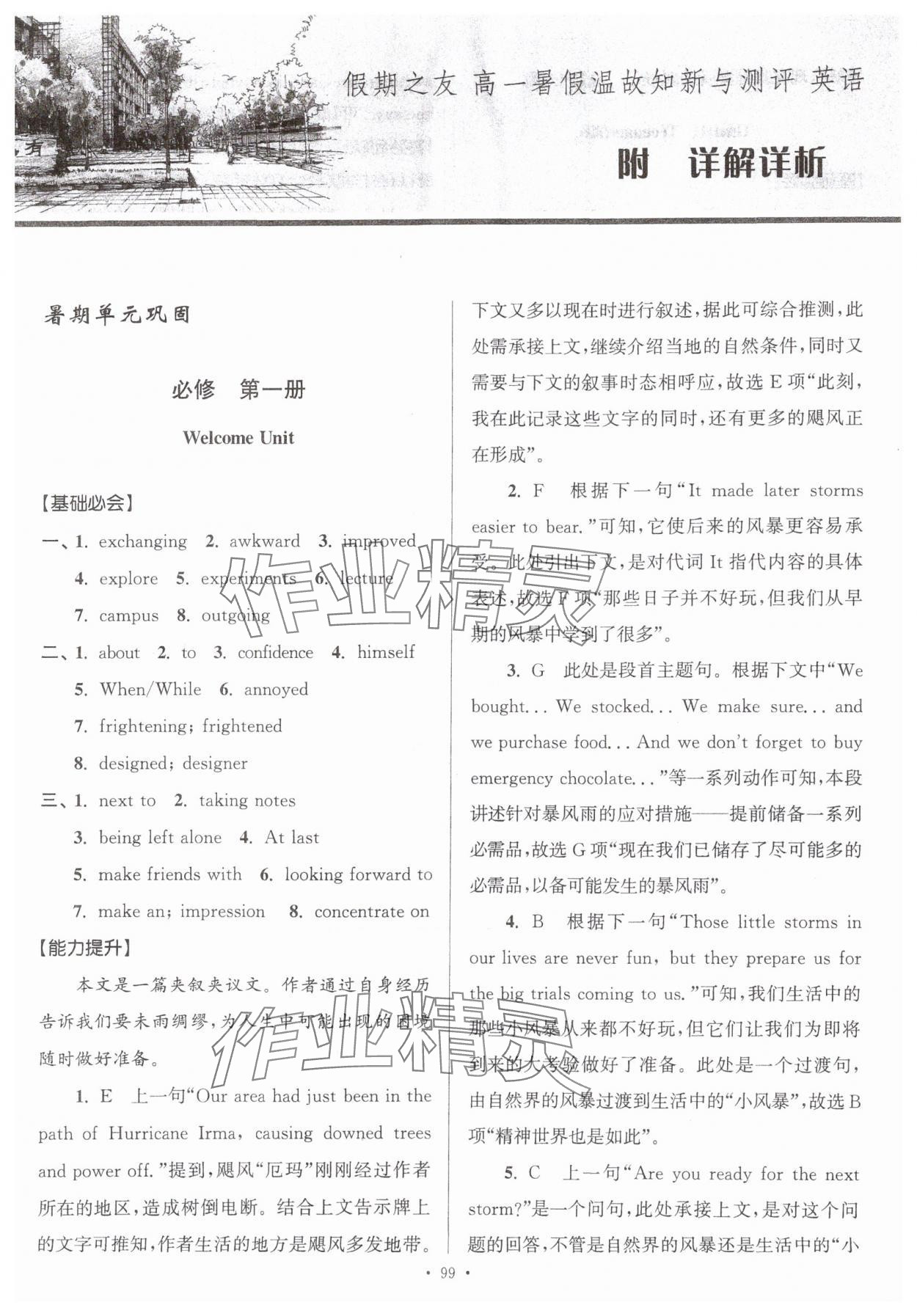 2024年假期之友東南大學(xué)出版社高一英語(yǔ) 第1頁(yè)