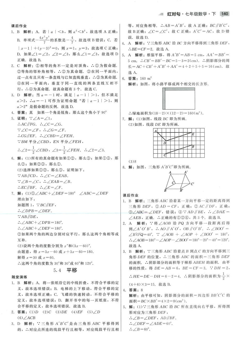 2024年紅對勾45分鐘作業(yè)與單元評估七年級數(shù)學(xué)下冊人教版 參考答案第16頁