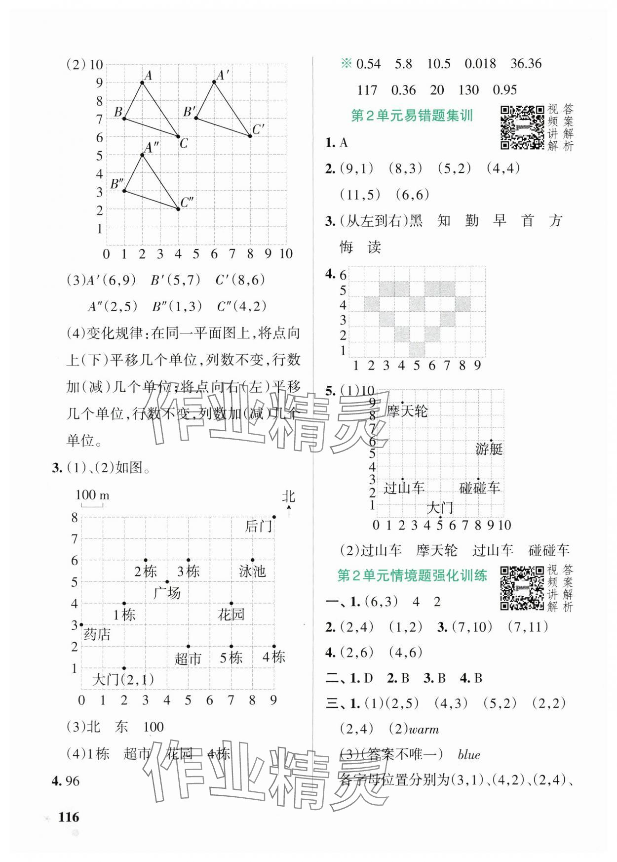 2024年小學(xué)學(xué)霸作業(yè)本五年級數(shù)學(xué)上冊人教版廣東專版 參考答案第8頁