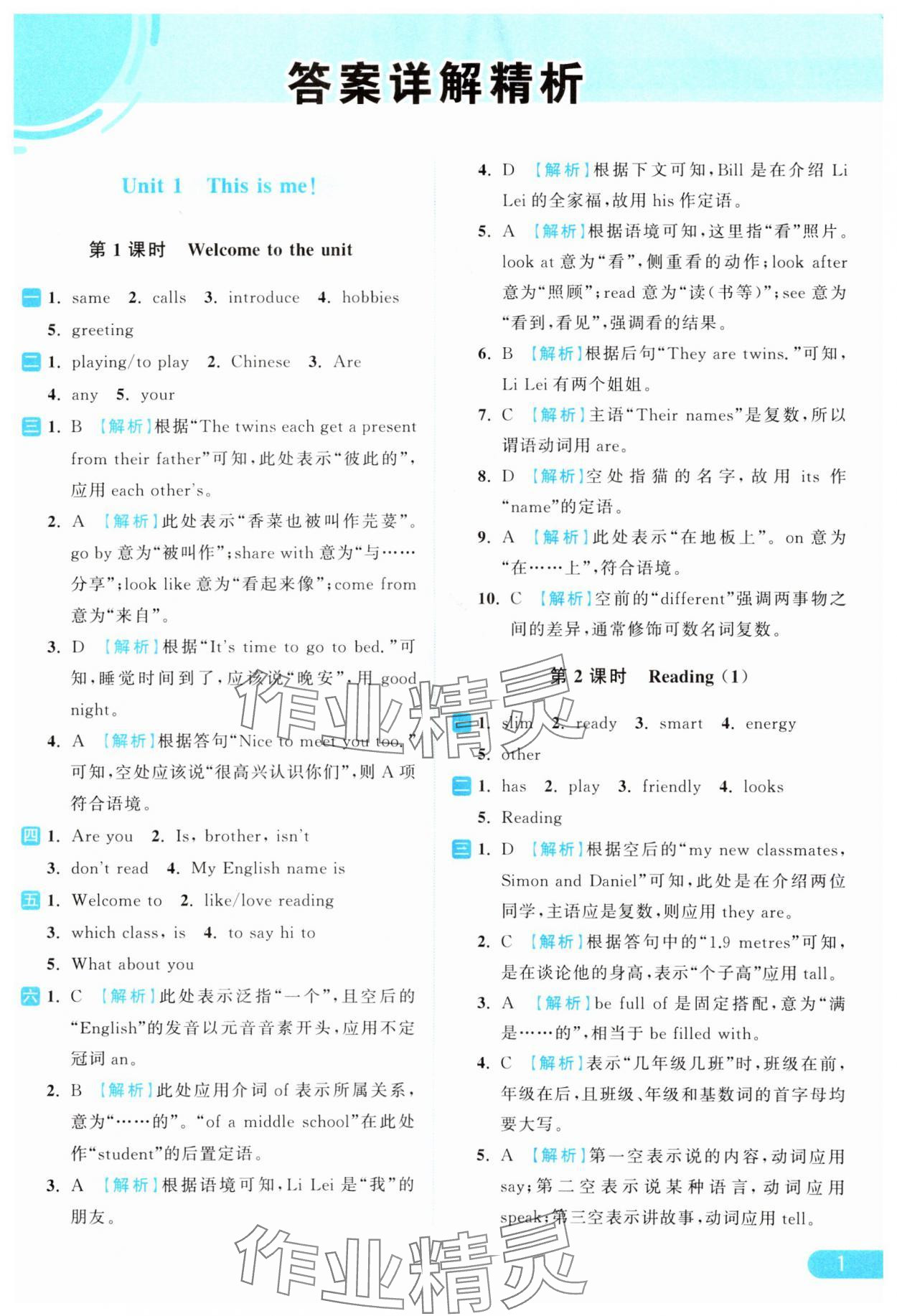 2024年亮点给力提优课时作业本七年级英语上册译林版 参考答案第1页