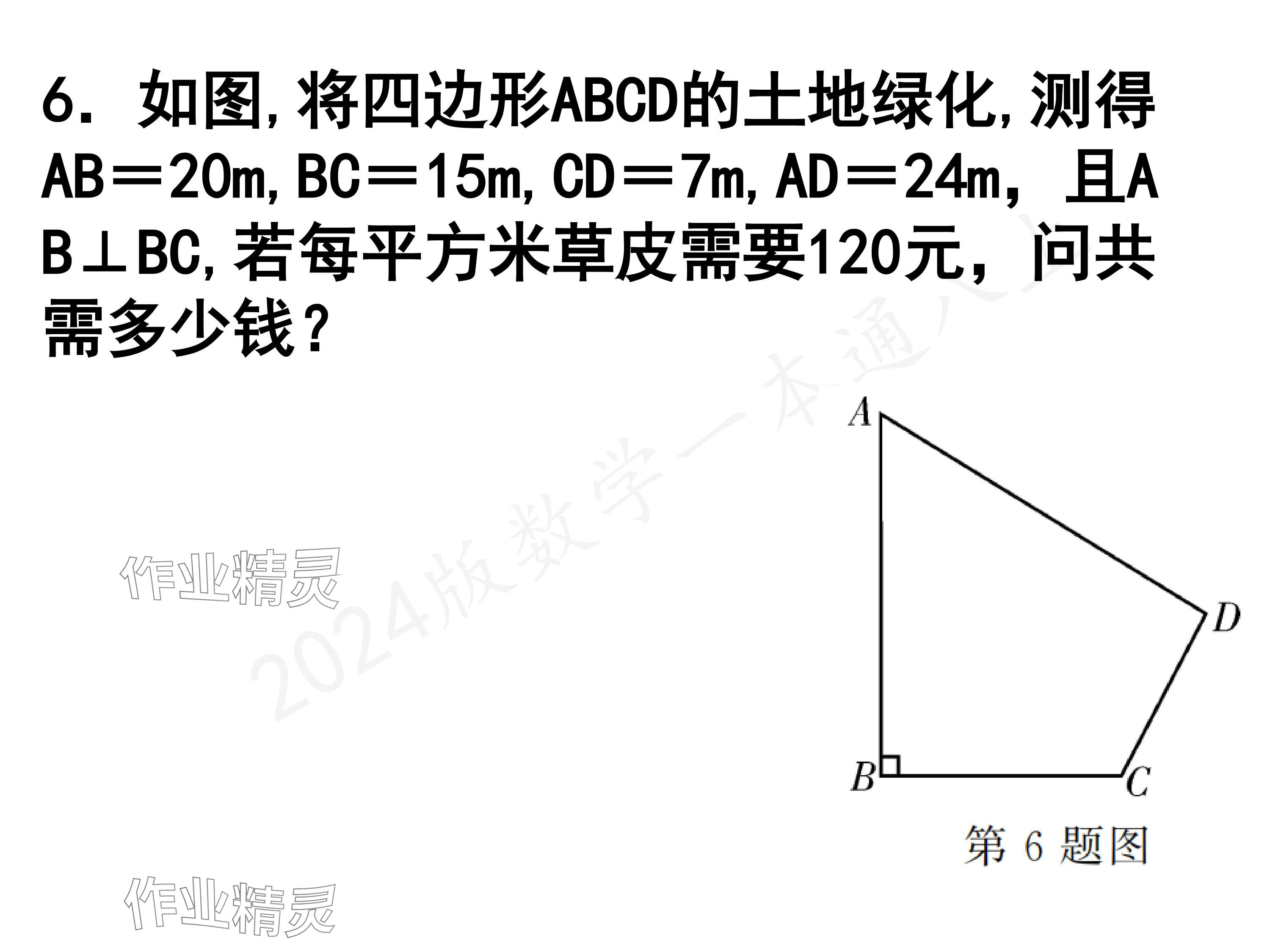 2024年一本通武汉出版社八年级数学上册北师大版精简版 参考答案第21页