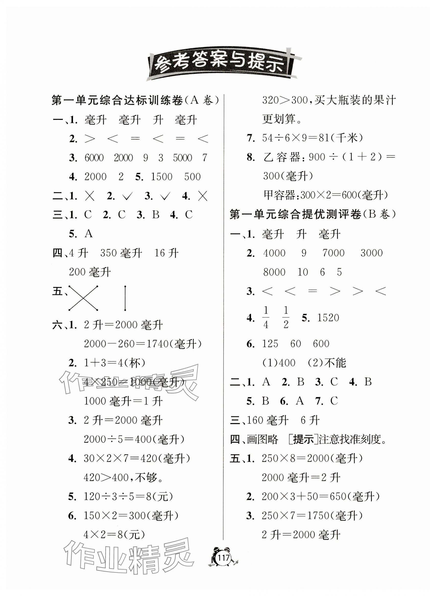 2023年提優(yōu)名卷四年級數(shù)學上冊蘇教版 第1頁