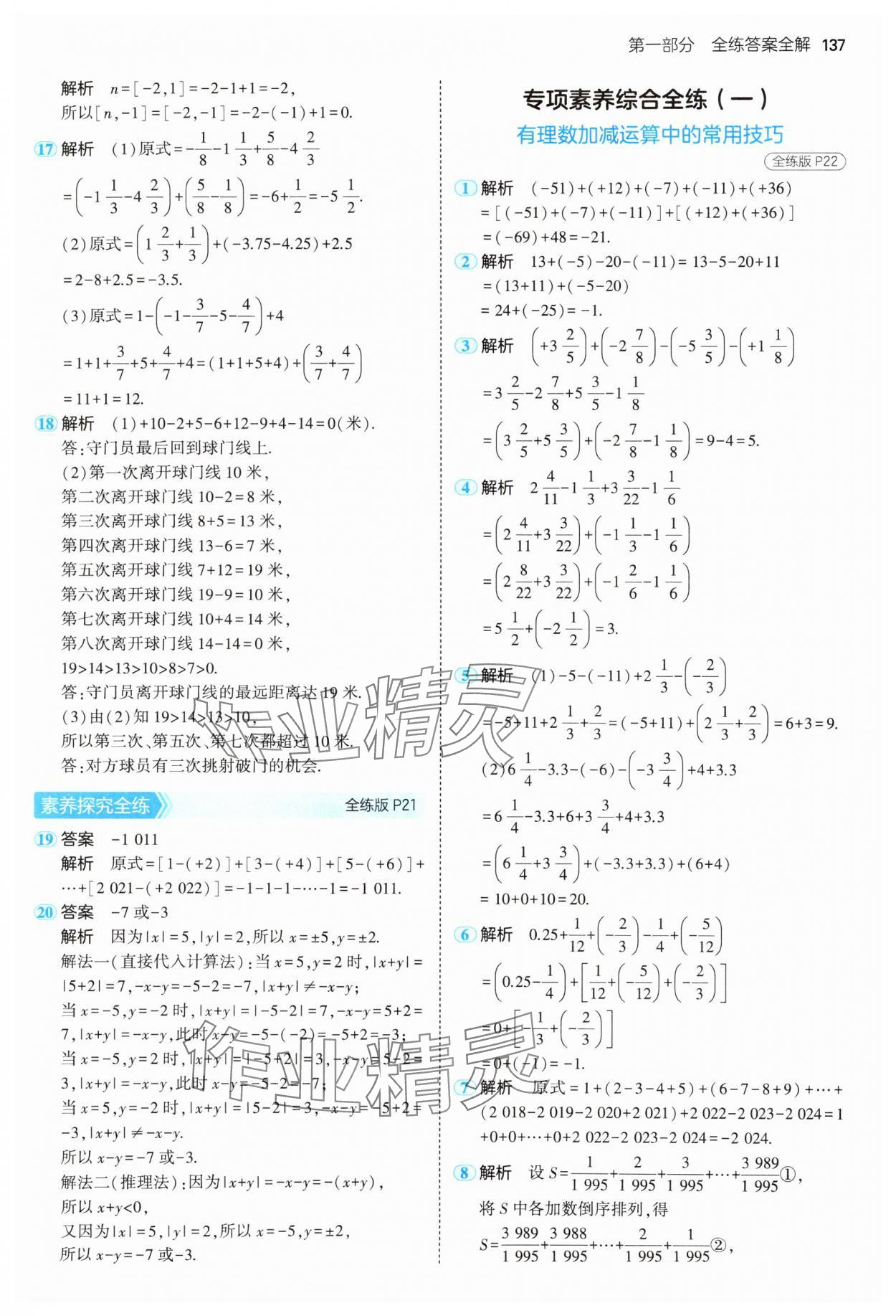 2024年5年中考3年模拟七年级数学上册人教版 参考答案第12页