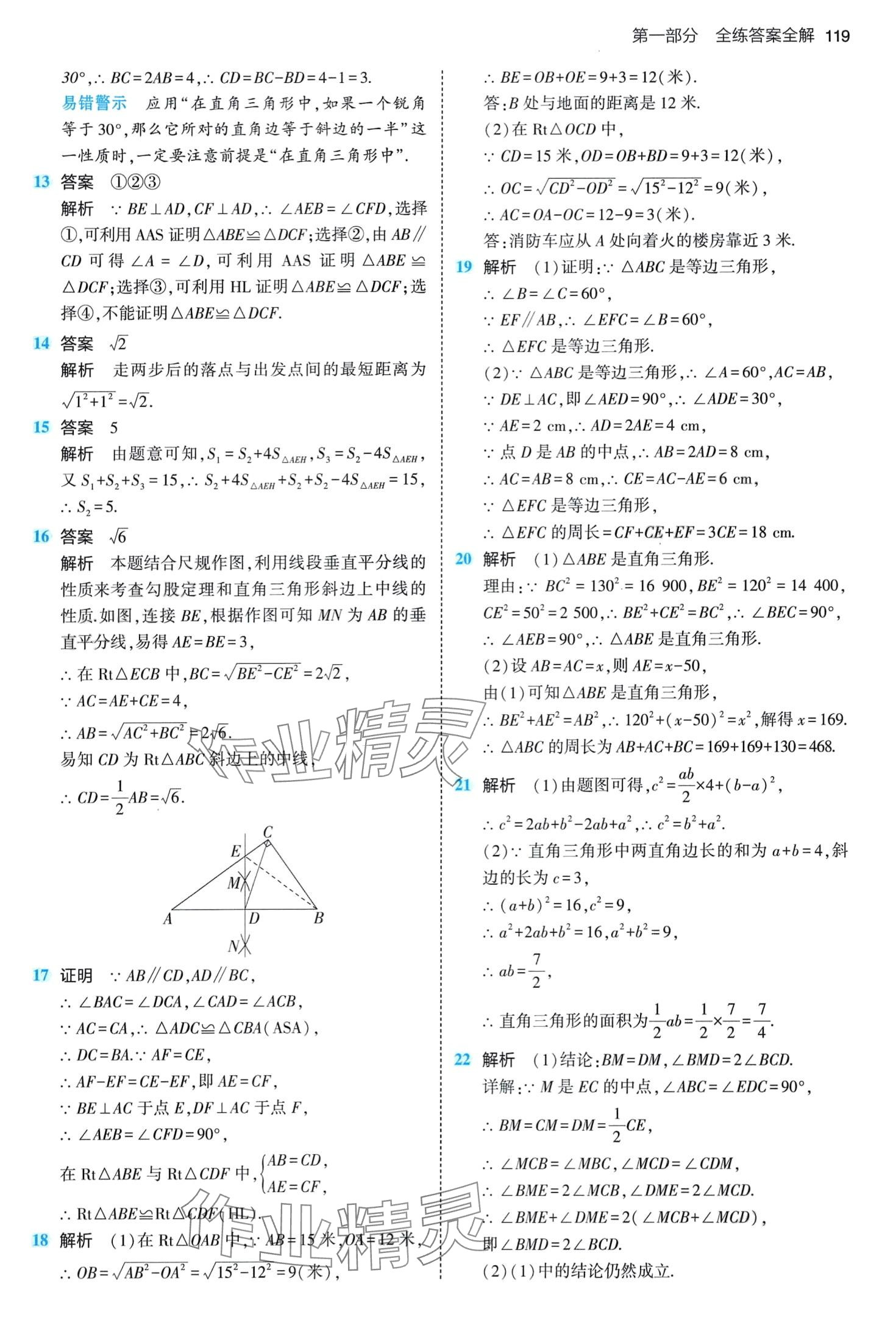 2024年5年中考3年模拟八年级数学下册湘教版 第9页